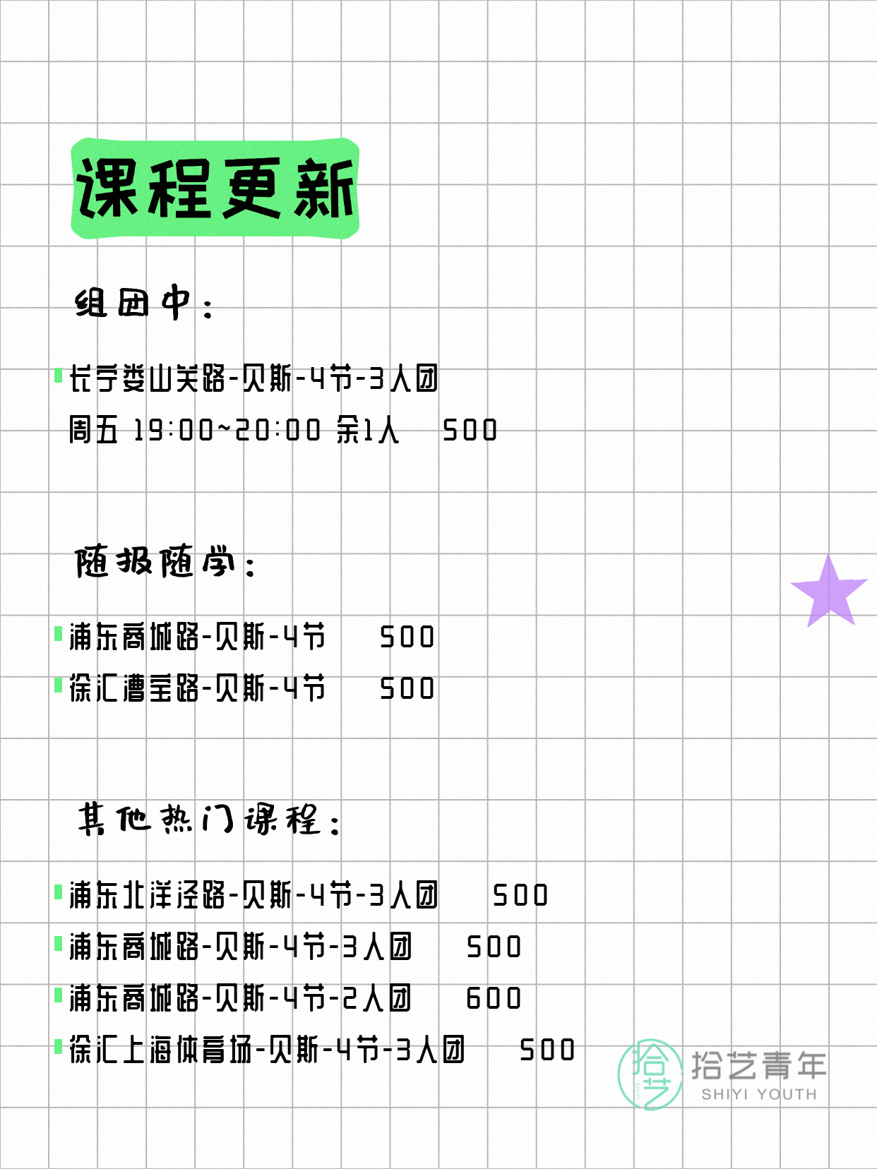 7月21日上海贝斯课程合集 - 图片2