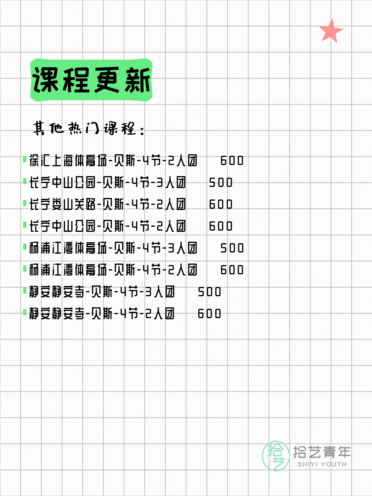 7月21日上海贝斯课程合集 - 图片3