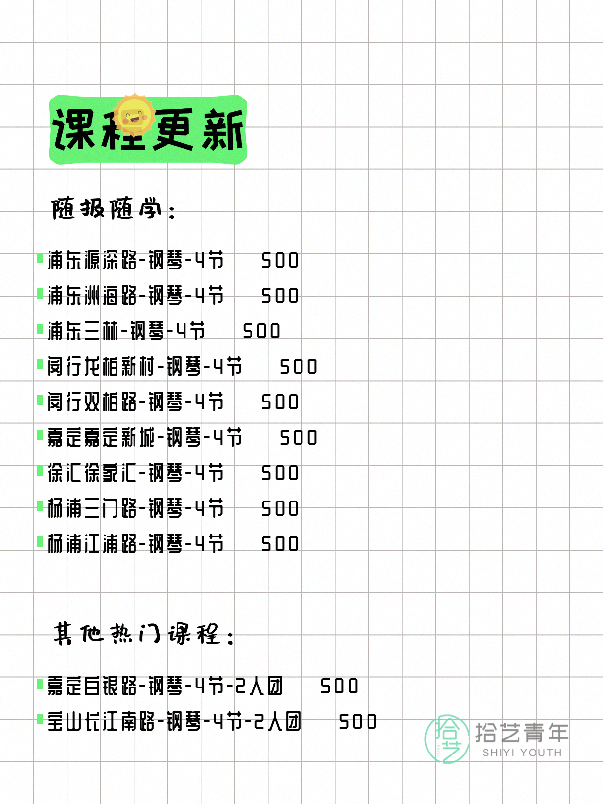 7月21日上海钢琴课程合集 - 图片2