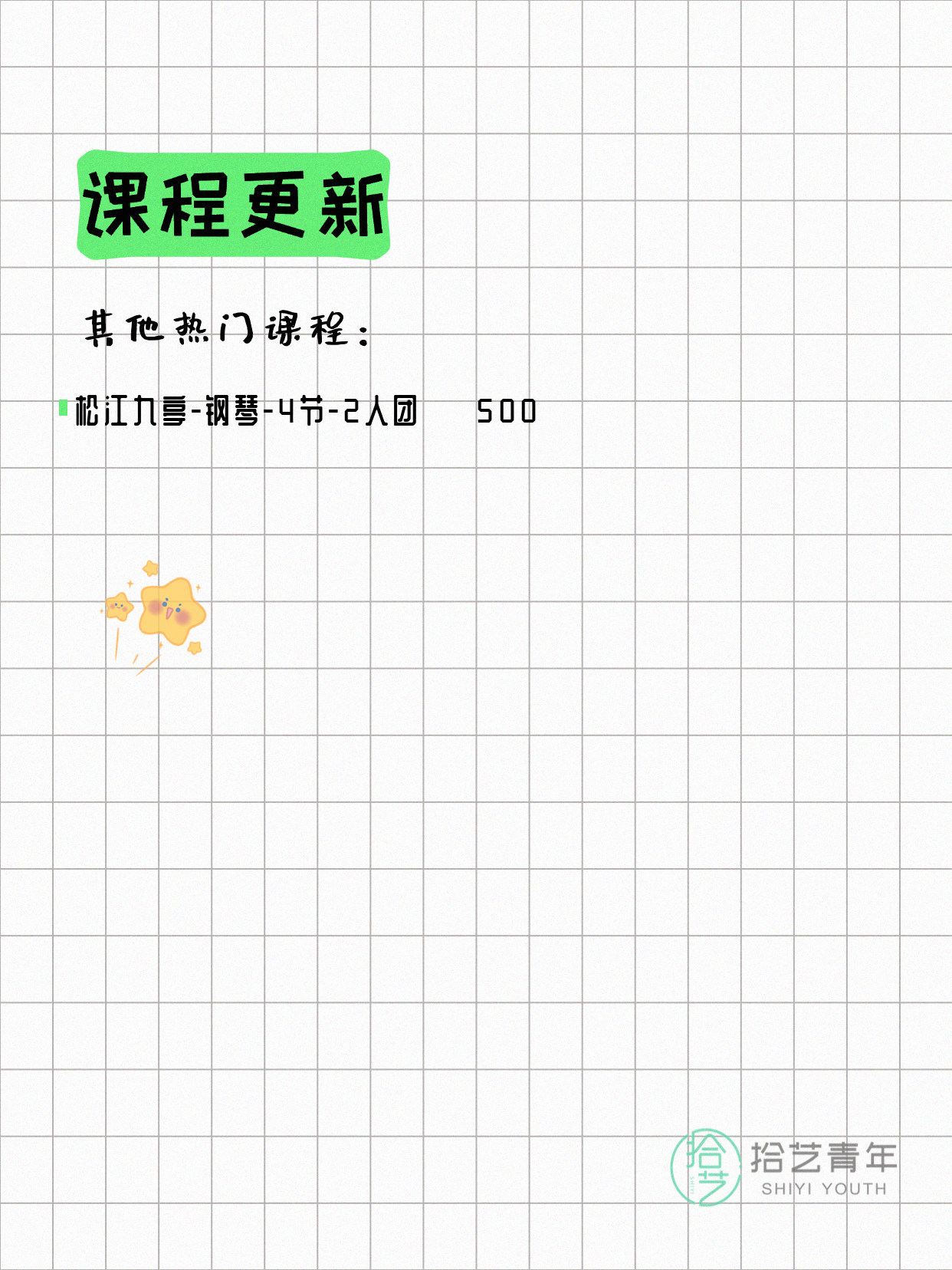 7月21日上海钢琴课程合集 - 图片3