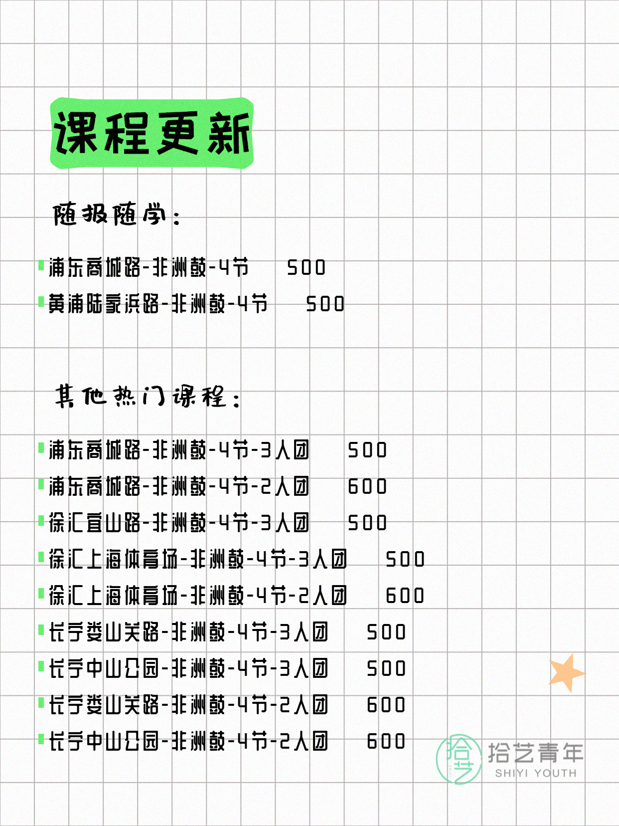 7月21日上海非洲鼓课程合集 - 图片2