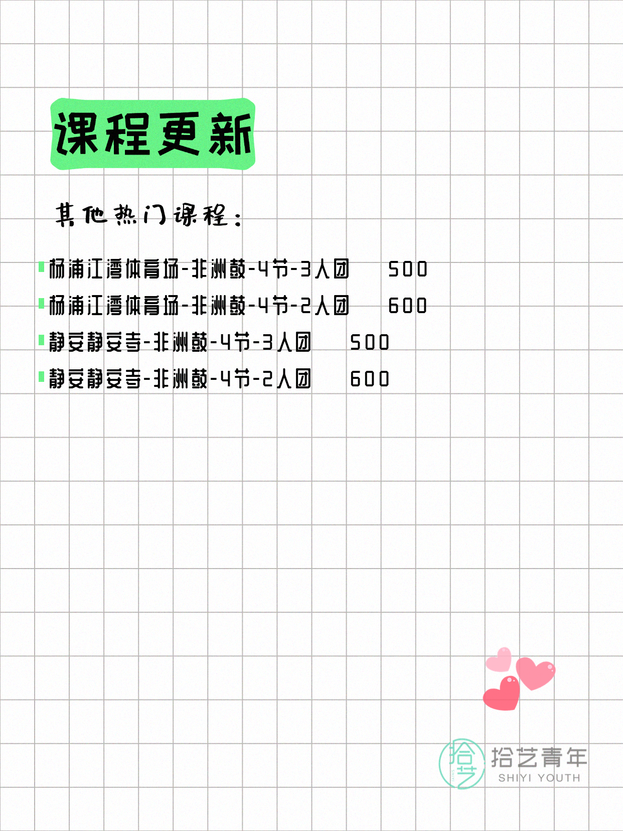 7月21日上海非洲鼓课程合集 - 图片3