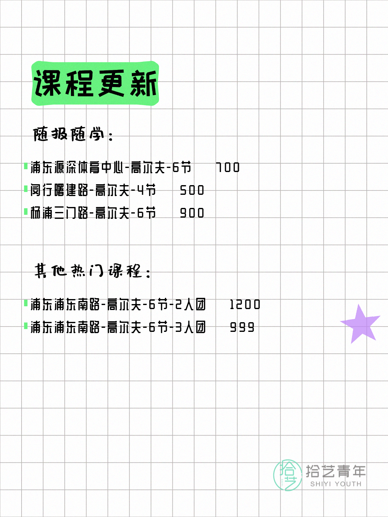 7月21日上海高尔夫课程合集 - 图片2