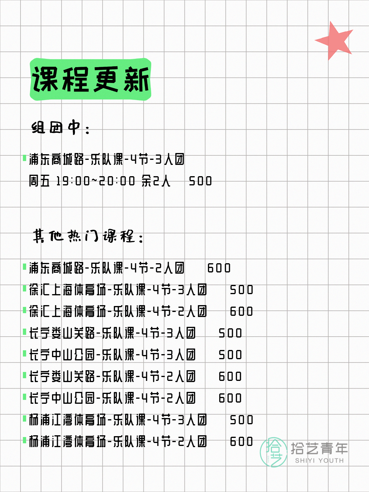 7月21日上海乐队课课程合集 - 图片2