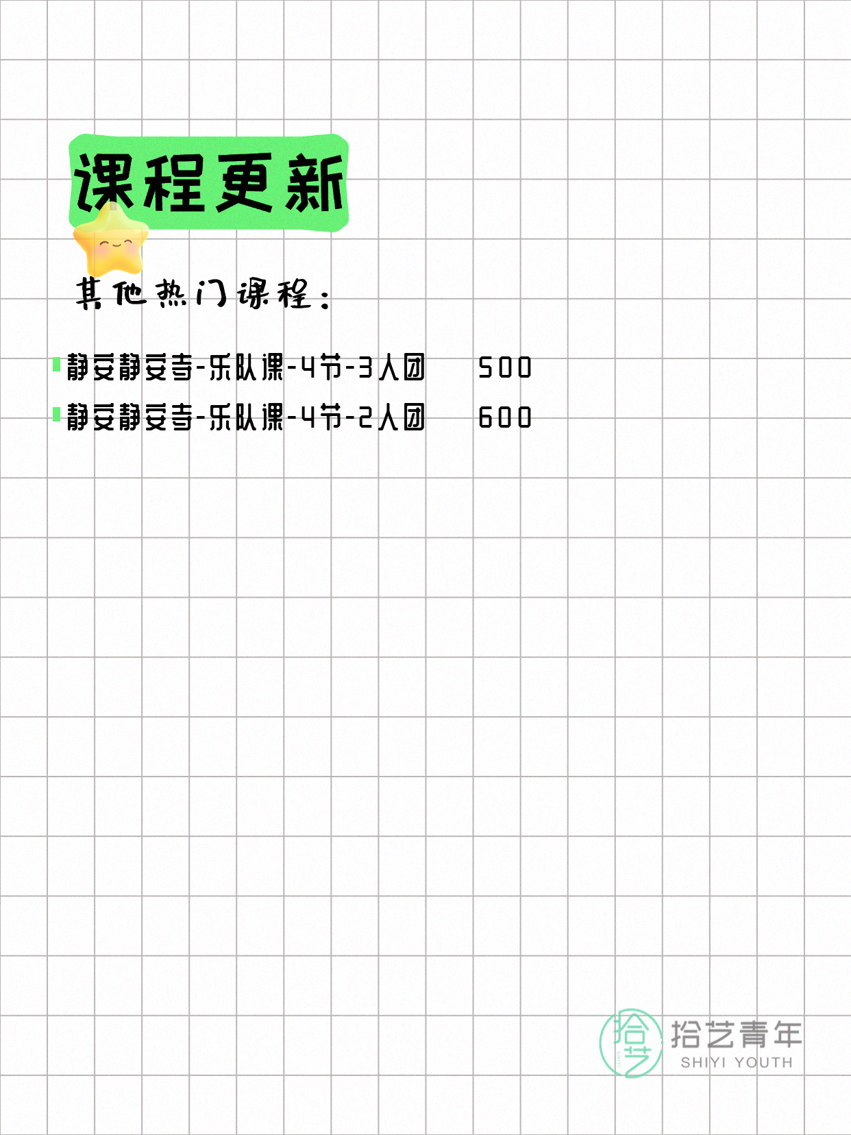 7月21日上海乐队课课程合集 - 图片3