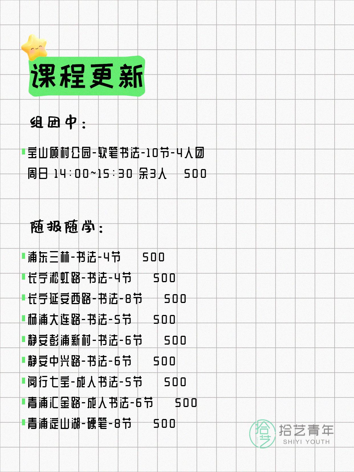 7月21日上海书法课程合集 - 图片2