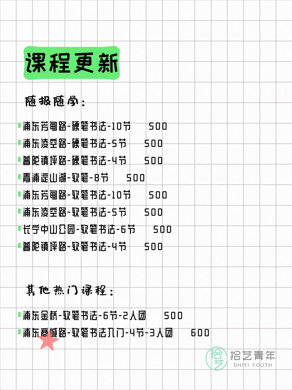 7月21日上海书法课程合集 - 图片3