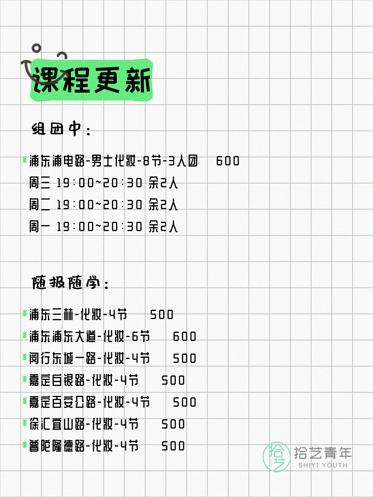 7月21日上海化妆课程合集 - 图片2