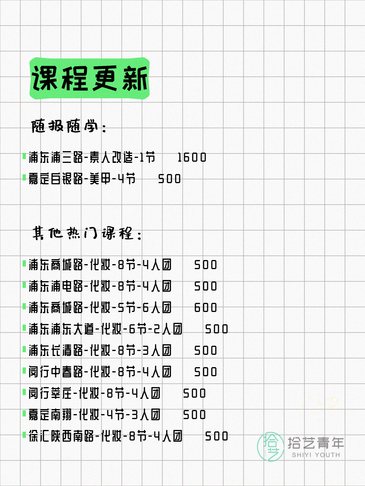 7月21日上海化妆课程合集 - 图片3