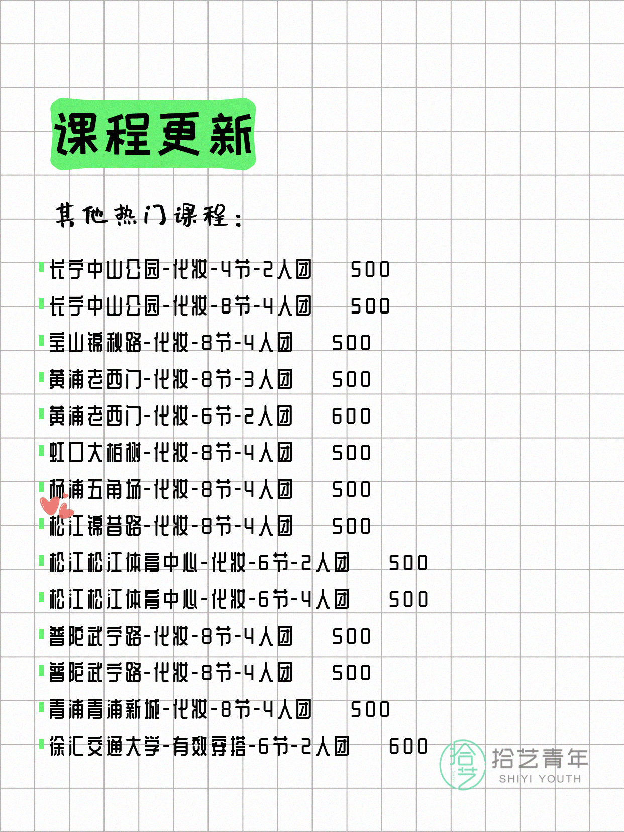 7月21日上海化妆课程合集 - 图片4