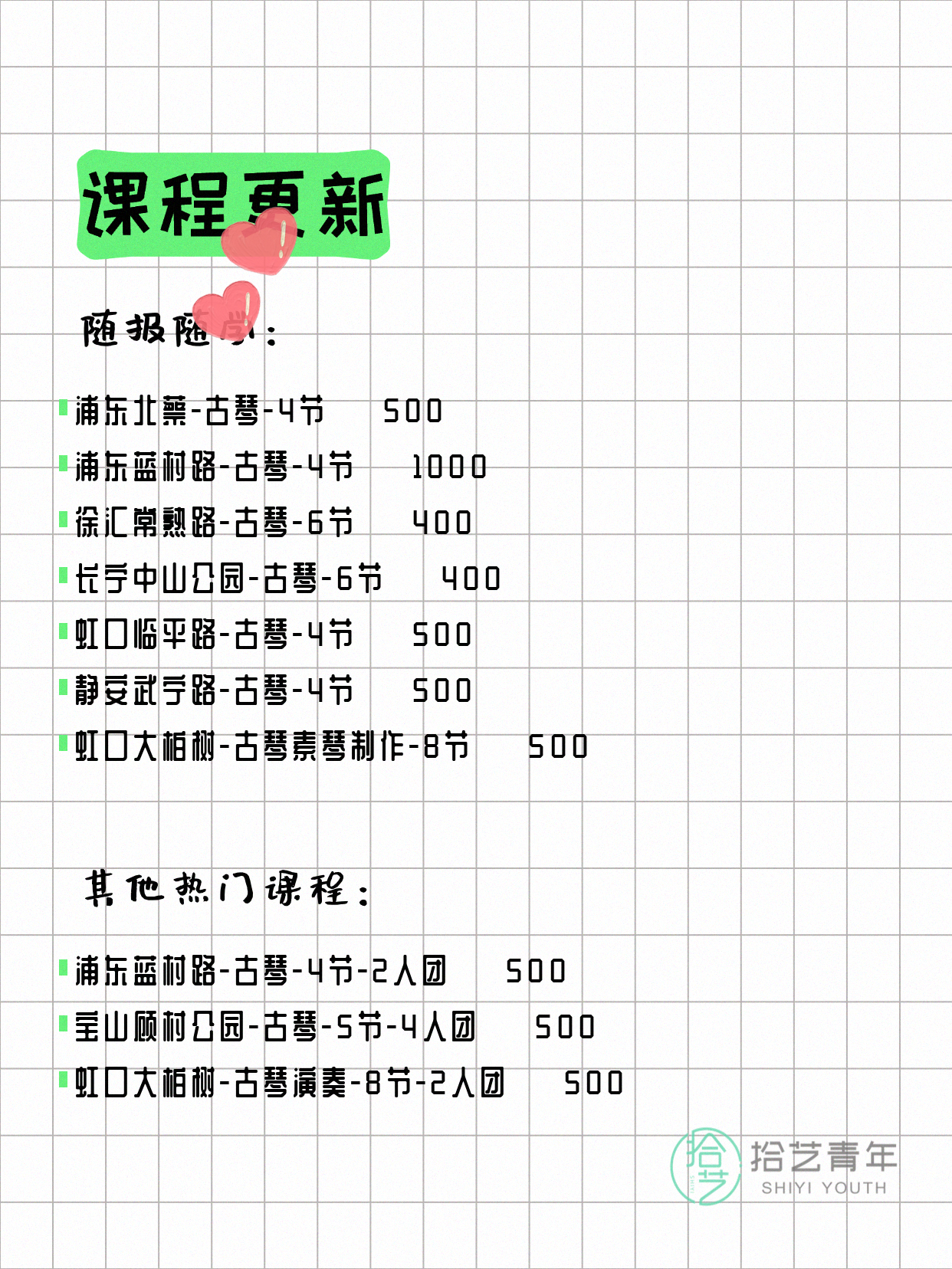 7月21日上海古琴课程合集 - 图片2