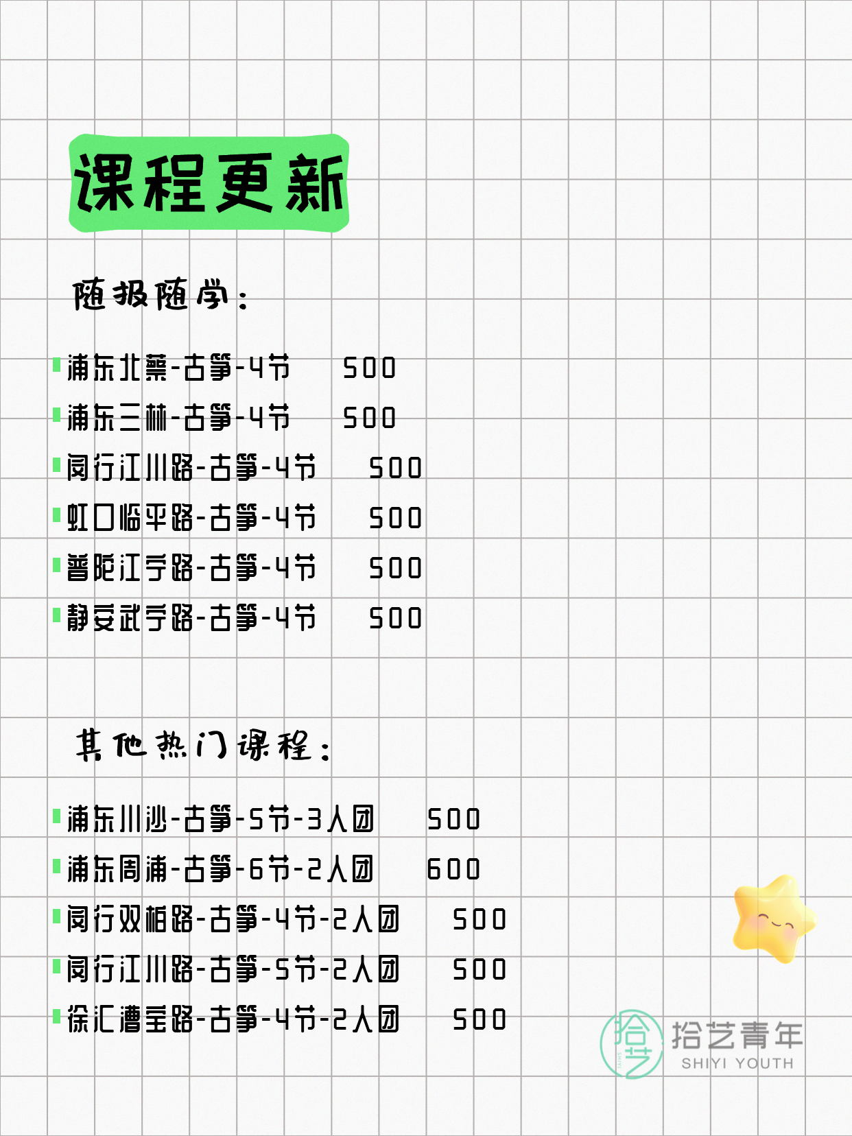 7月21日上海古筝课程合集 - 图片2
