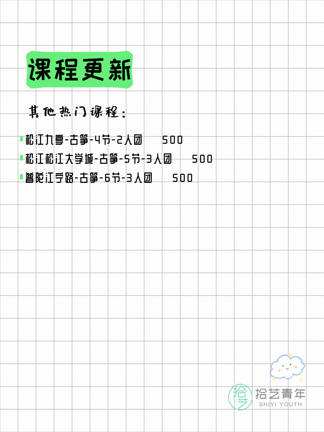 7月21日上海古筝课程合集 - 图片3