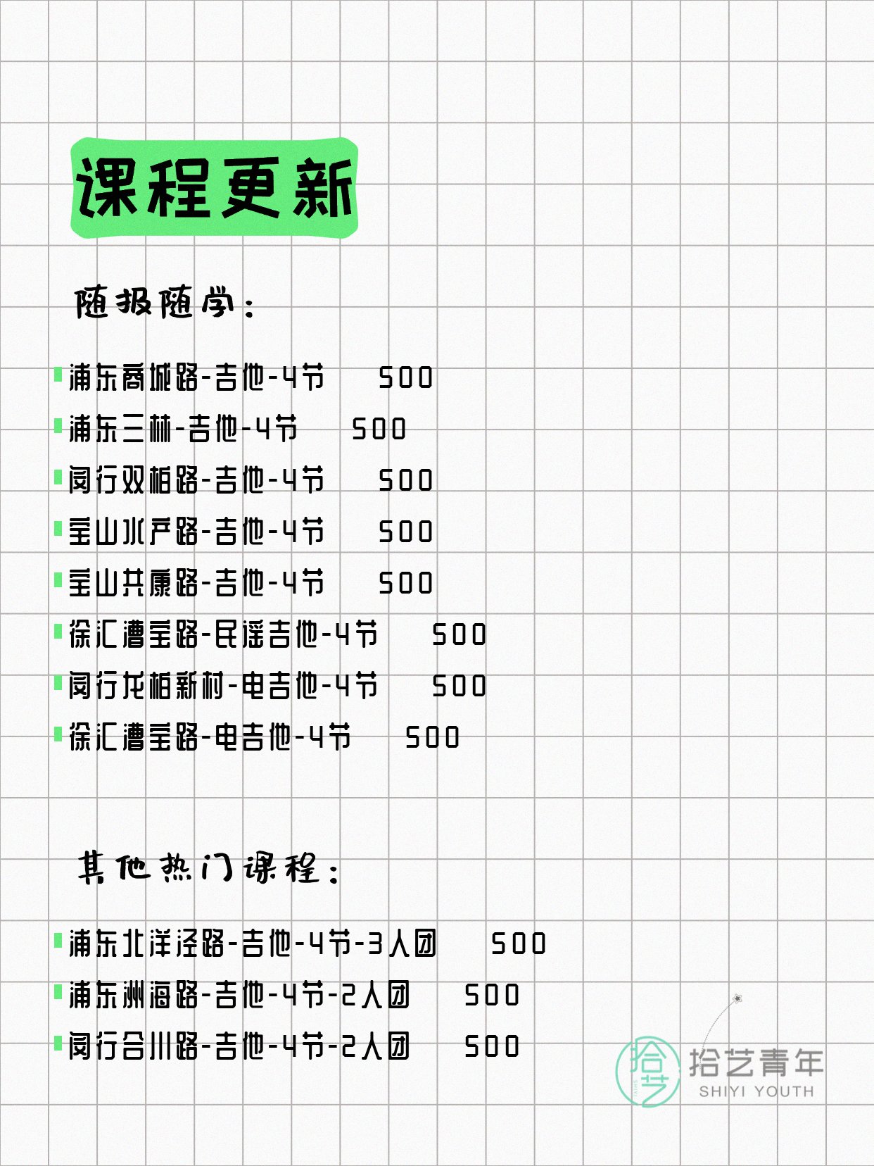7月21日上海吉他课程合集 - 图片2
