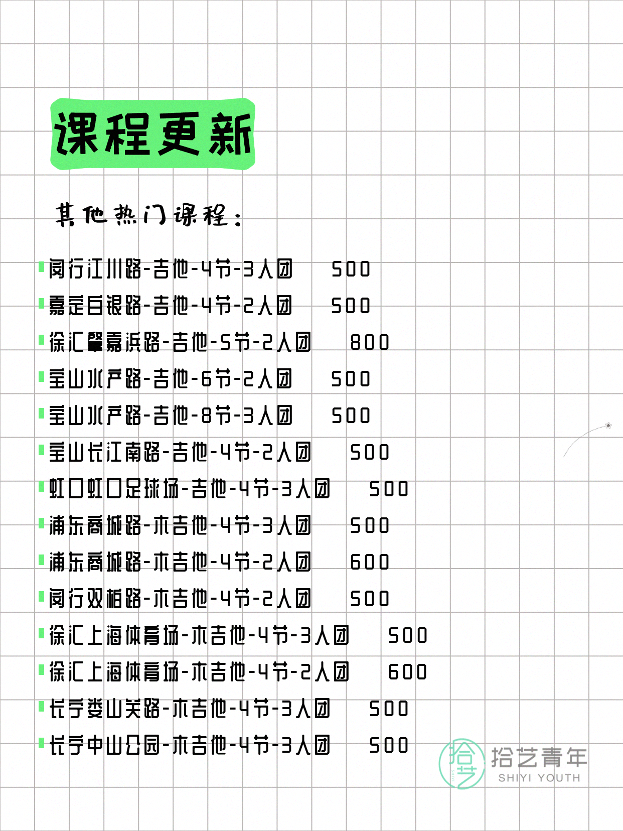7月21日上海吉他课程合集 - 图片3