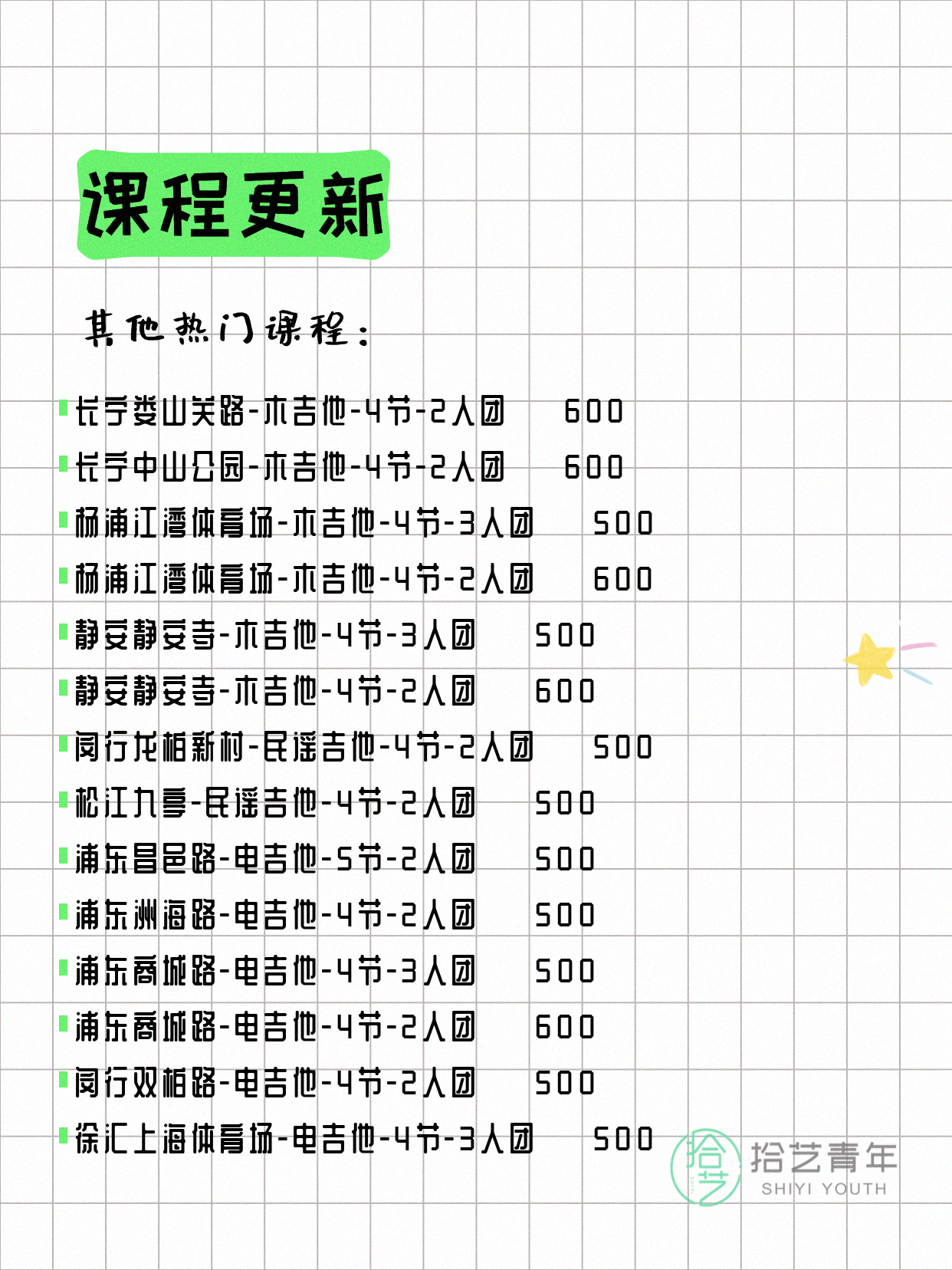 7月21日上海吉他课程合集 - 图片4