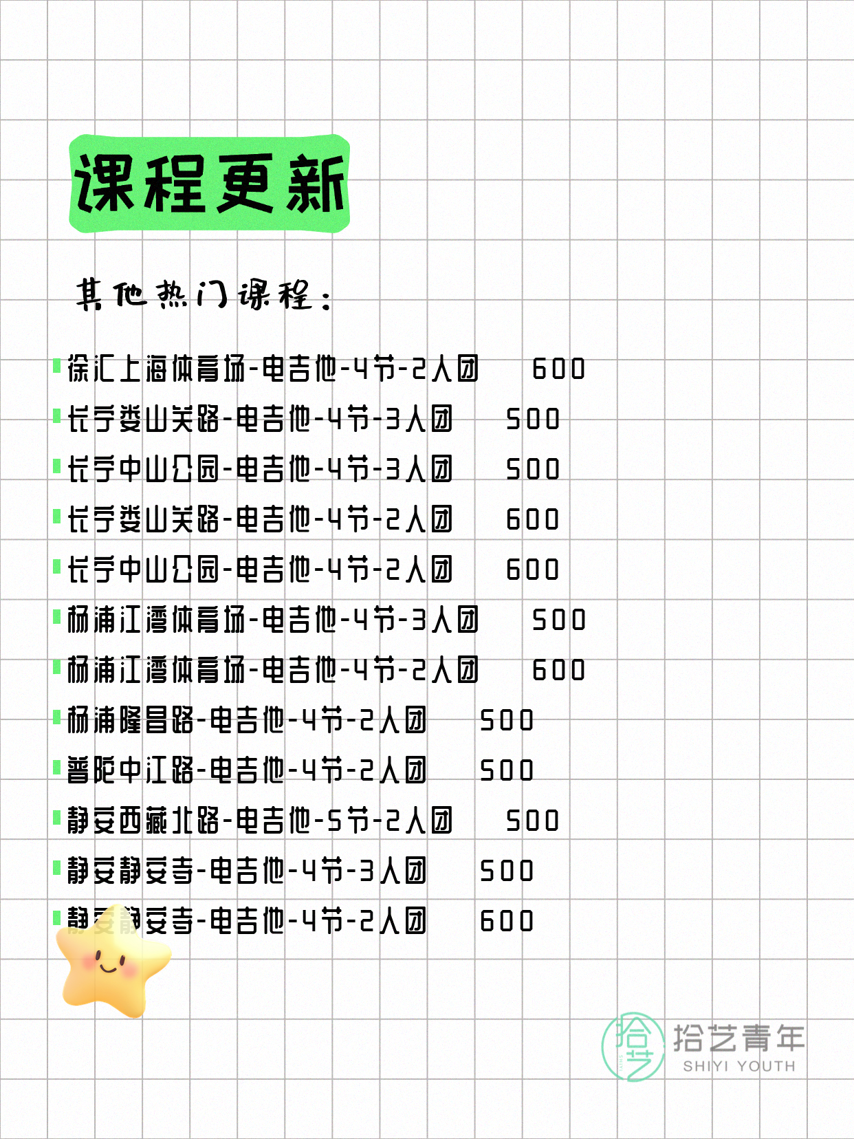 7月21日上海吉他课程合集 - 图片5