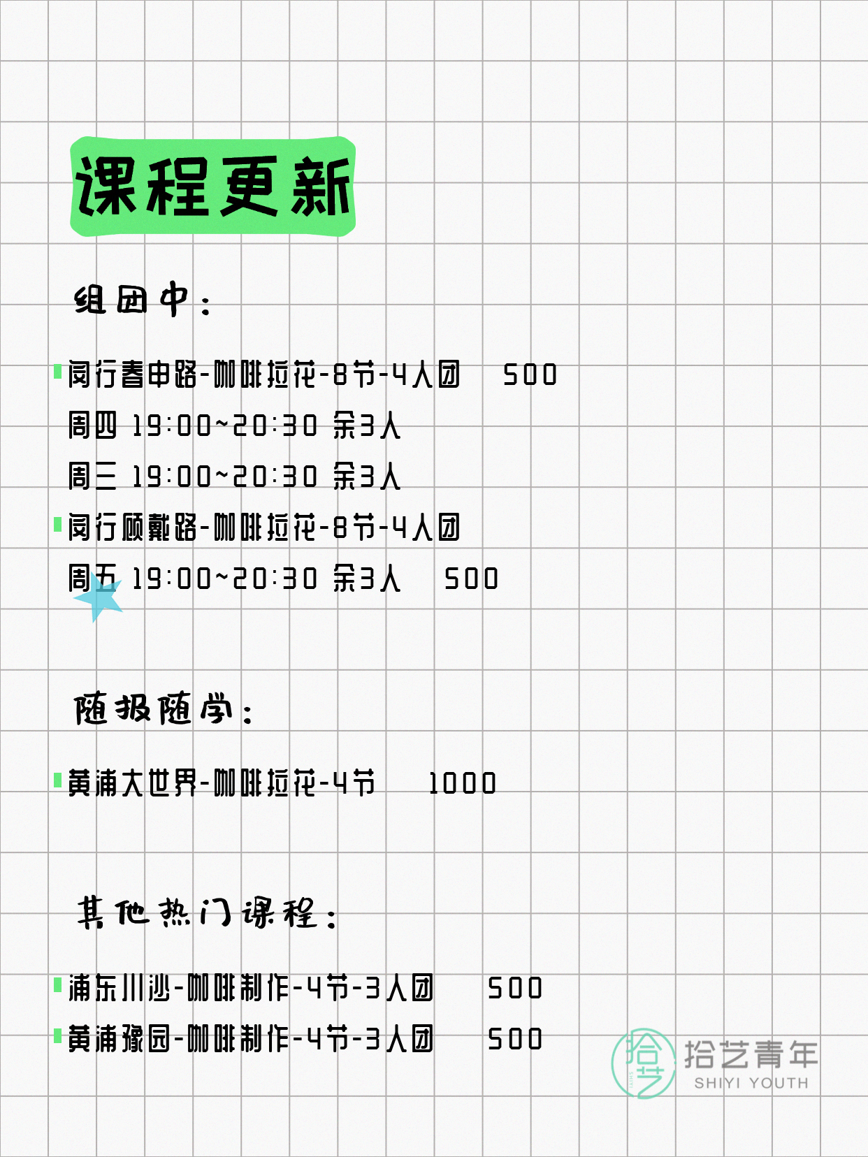 7月21日上海咖啡课程合集 - 图片2