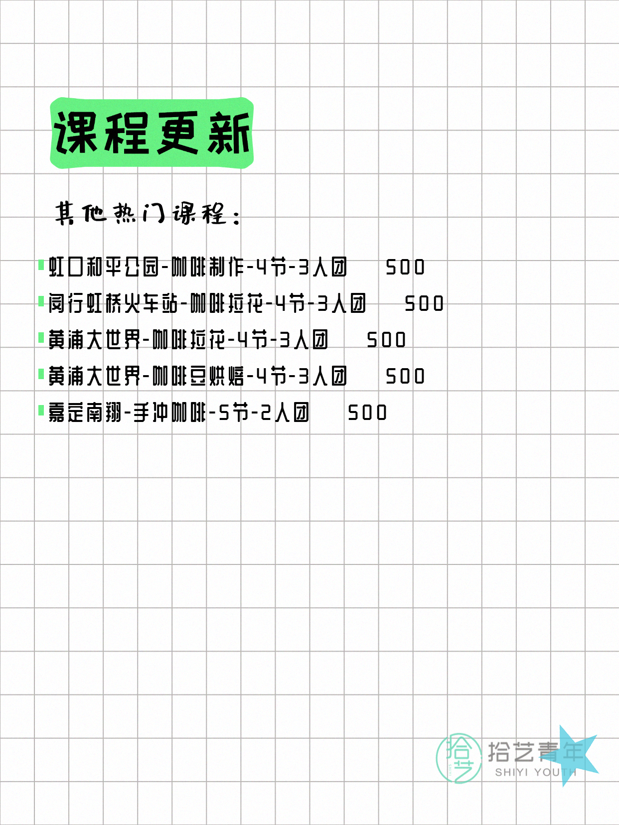 7月21日上海咖啡课程合集 - 图片3