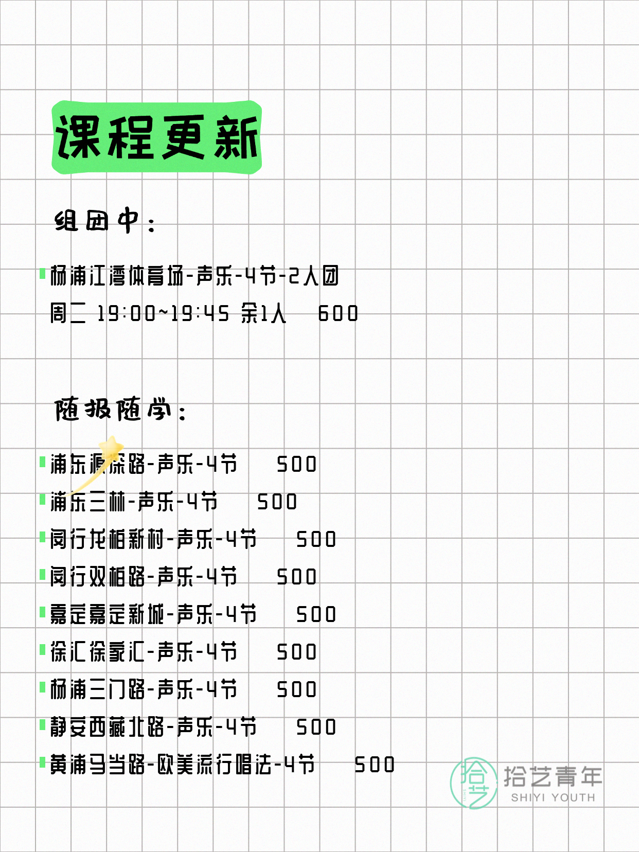 7月21日上海声乐课程合集 - 图片2