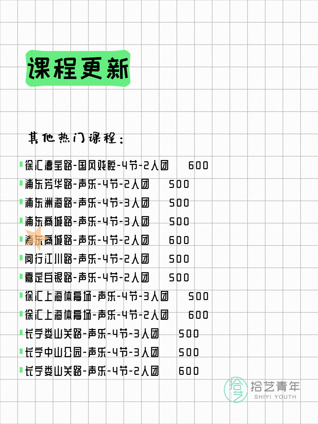 7月21日上海声乐课程合集 - 图片3