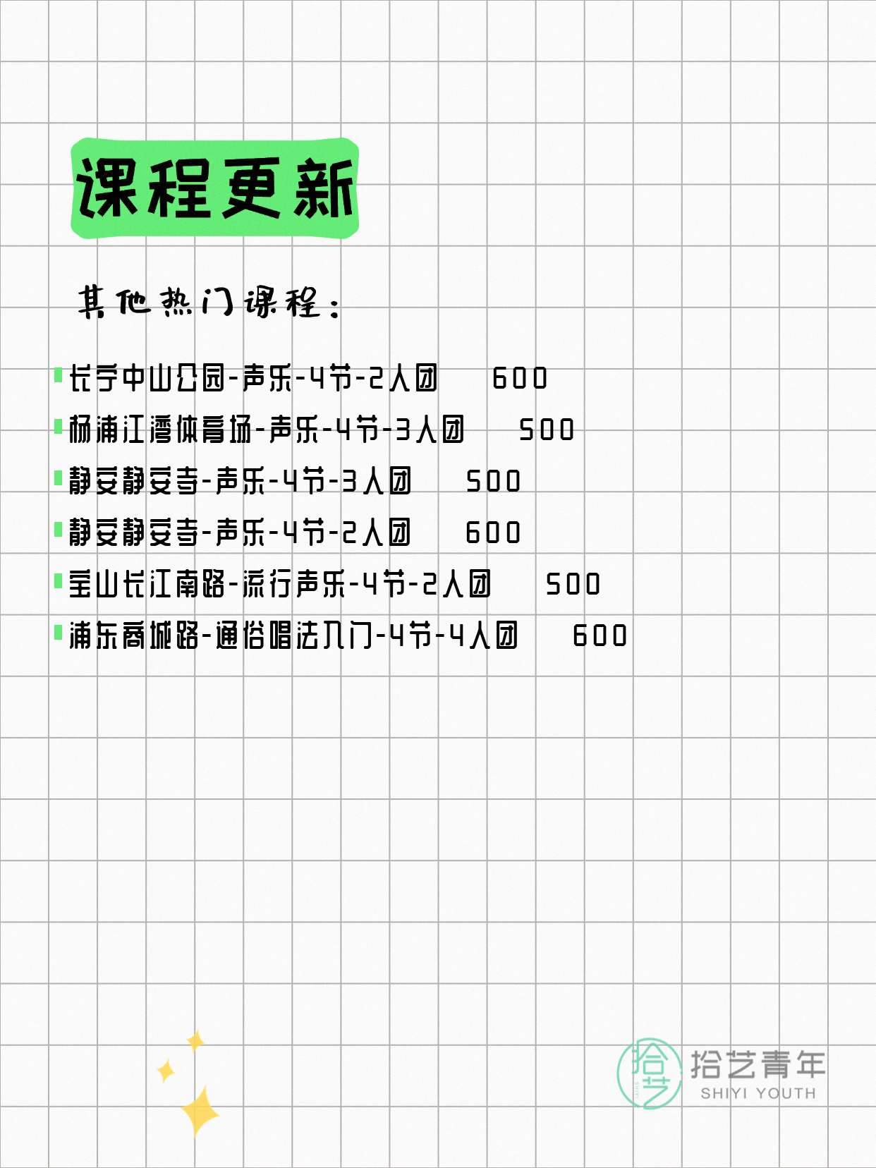 7月21日上海声乐课程合集 - 图片4