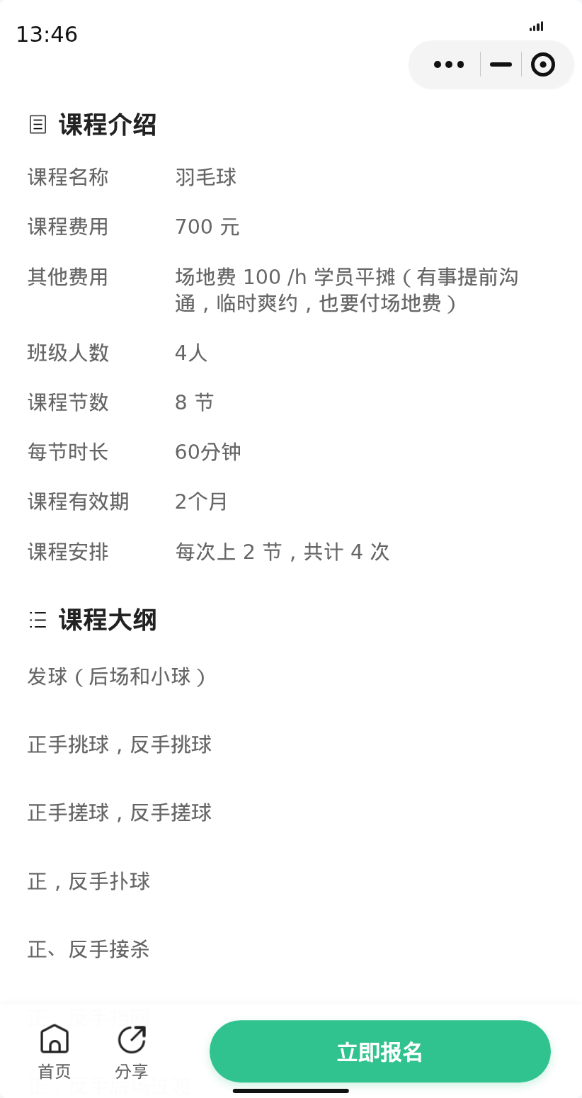 有人一起拼浦东高科西路羽毛球课吗 - 图片2