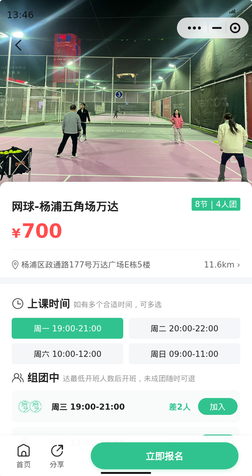 杨浦五角场万达网球约课中