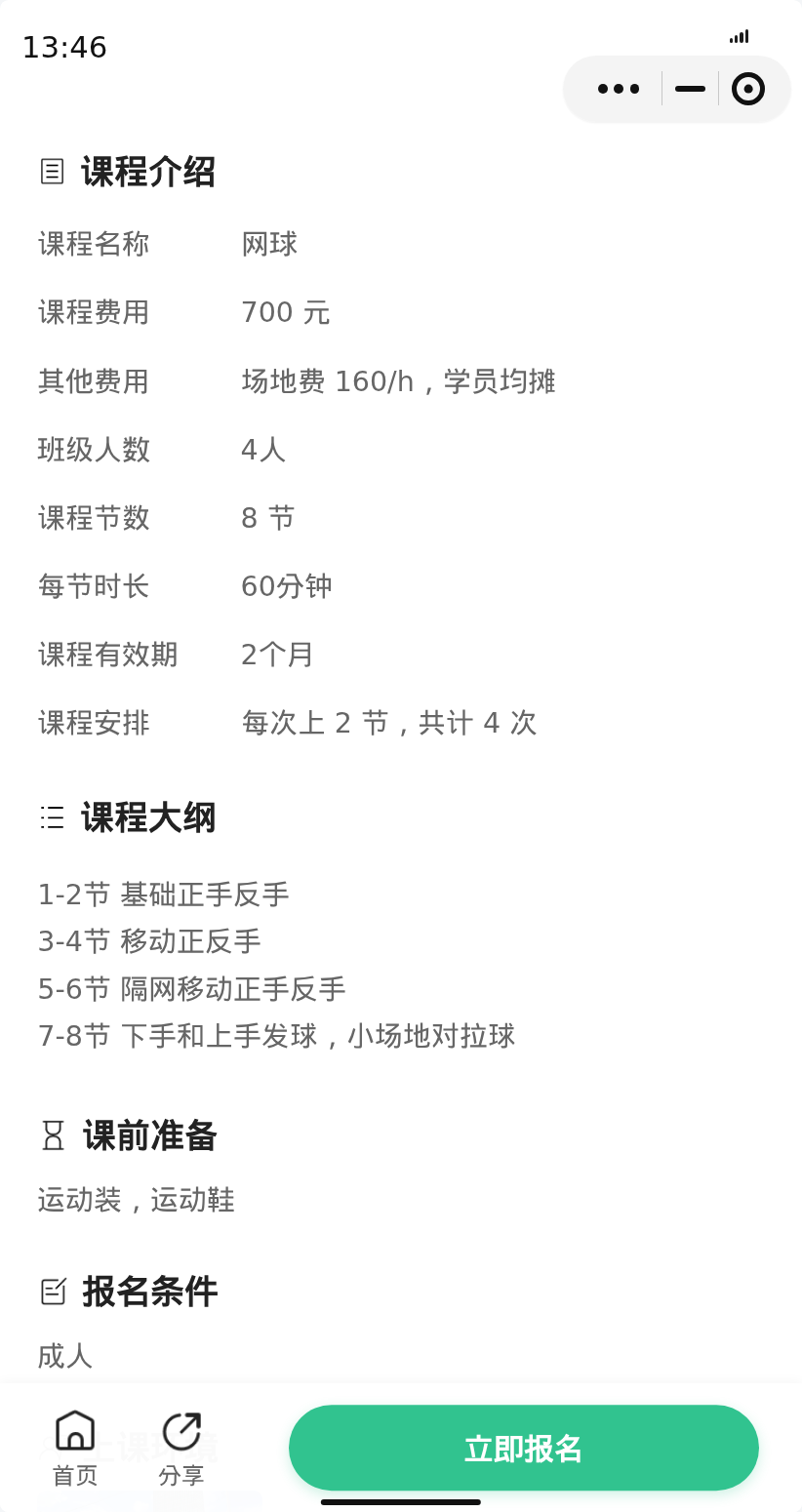 杨浦五角场万达网球约课中 - 图片2