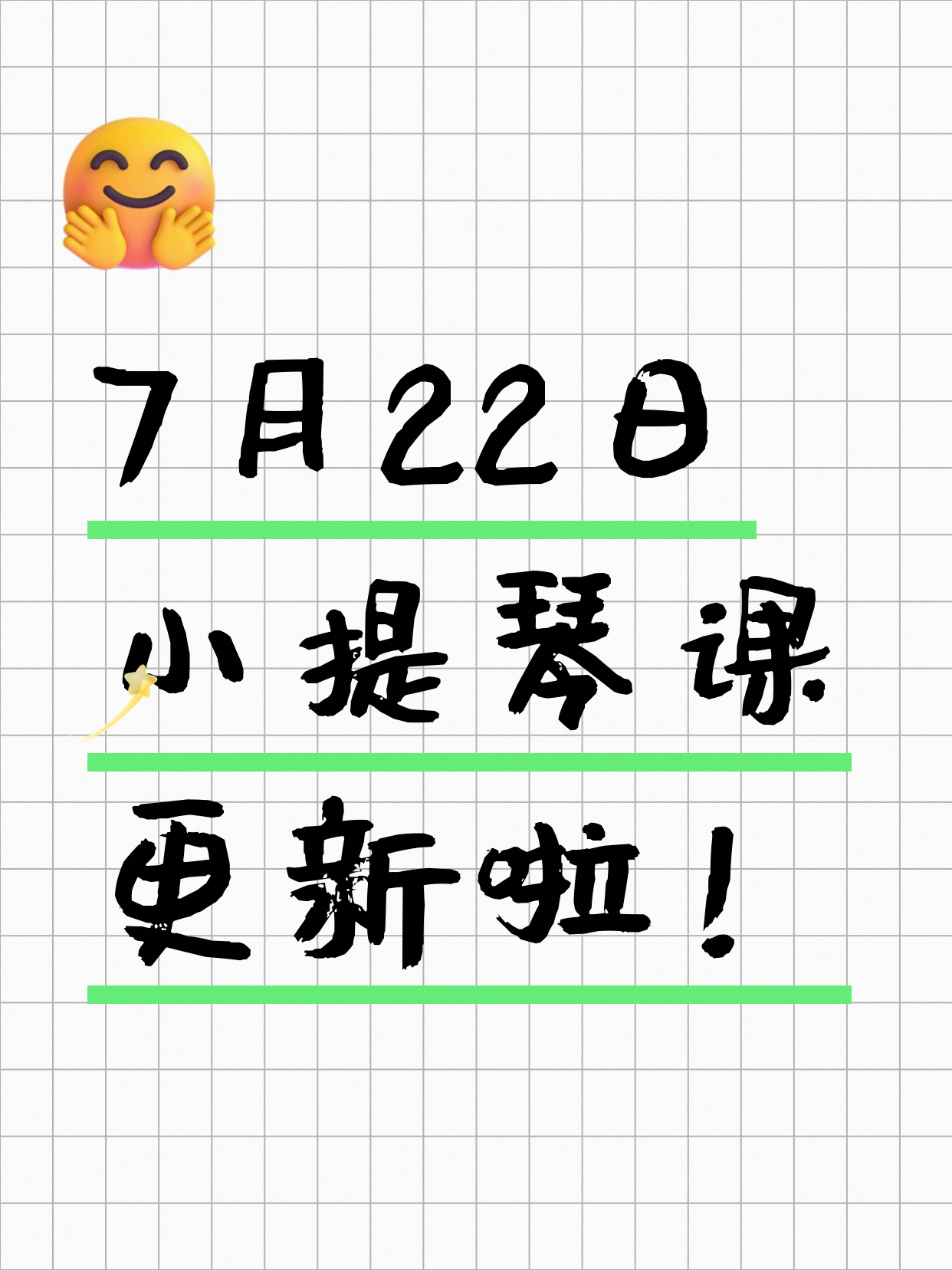 7月22日上海小提琴课程合集