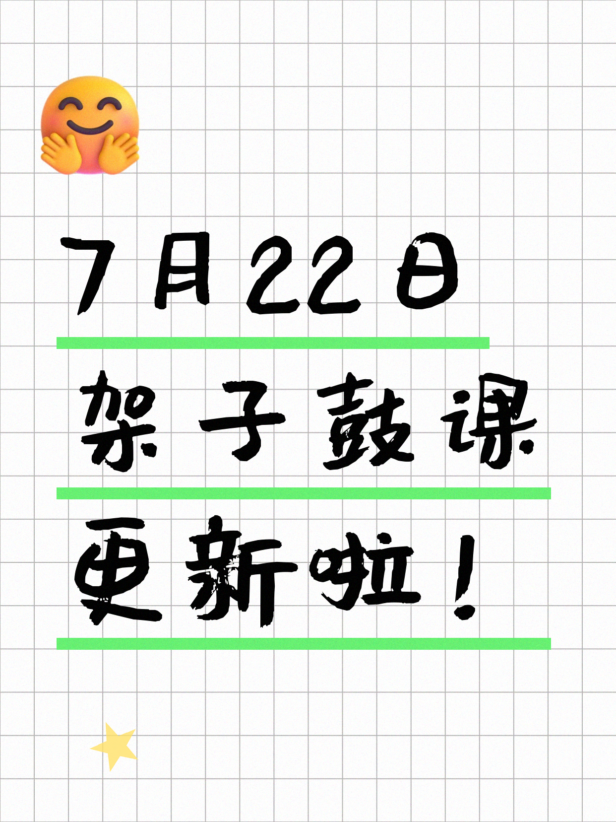 7月22日上海架子鼓课程合集