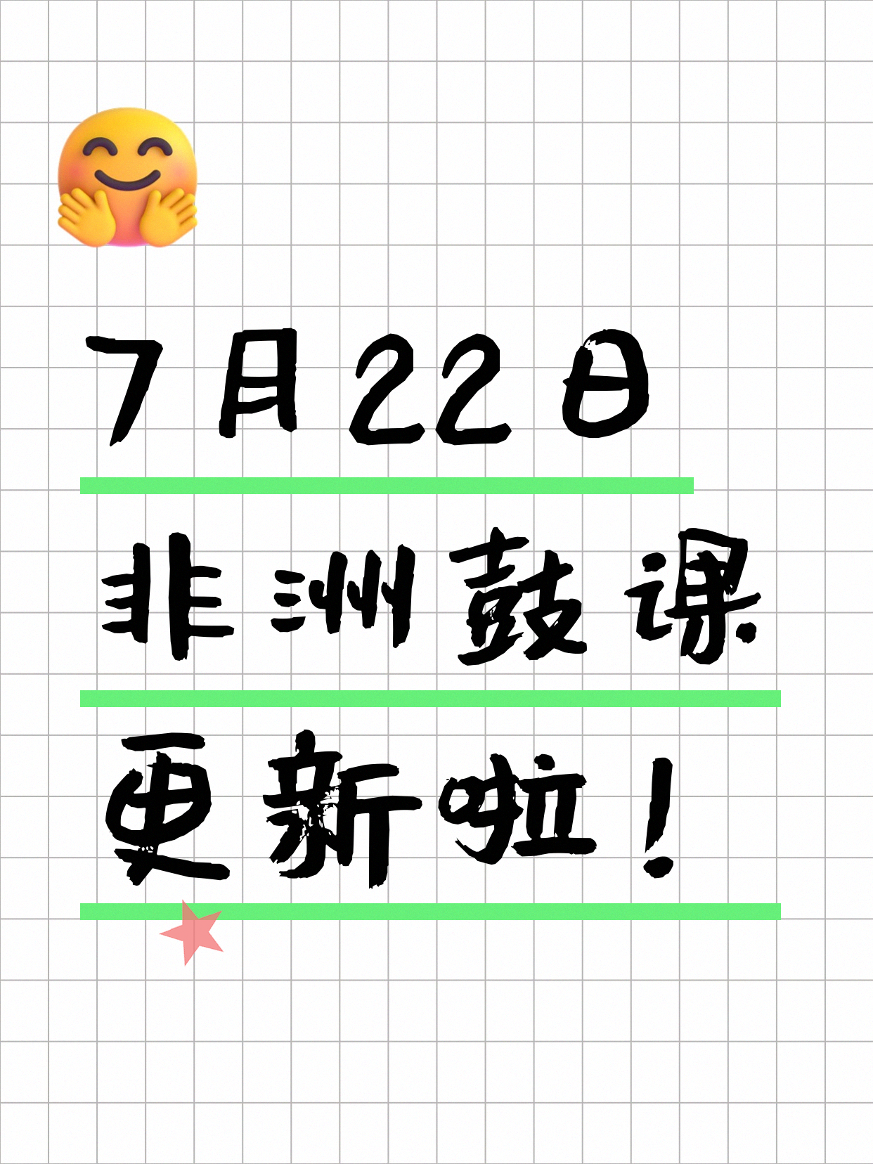 7月22日上海非洲鼓课程合集