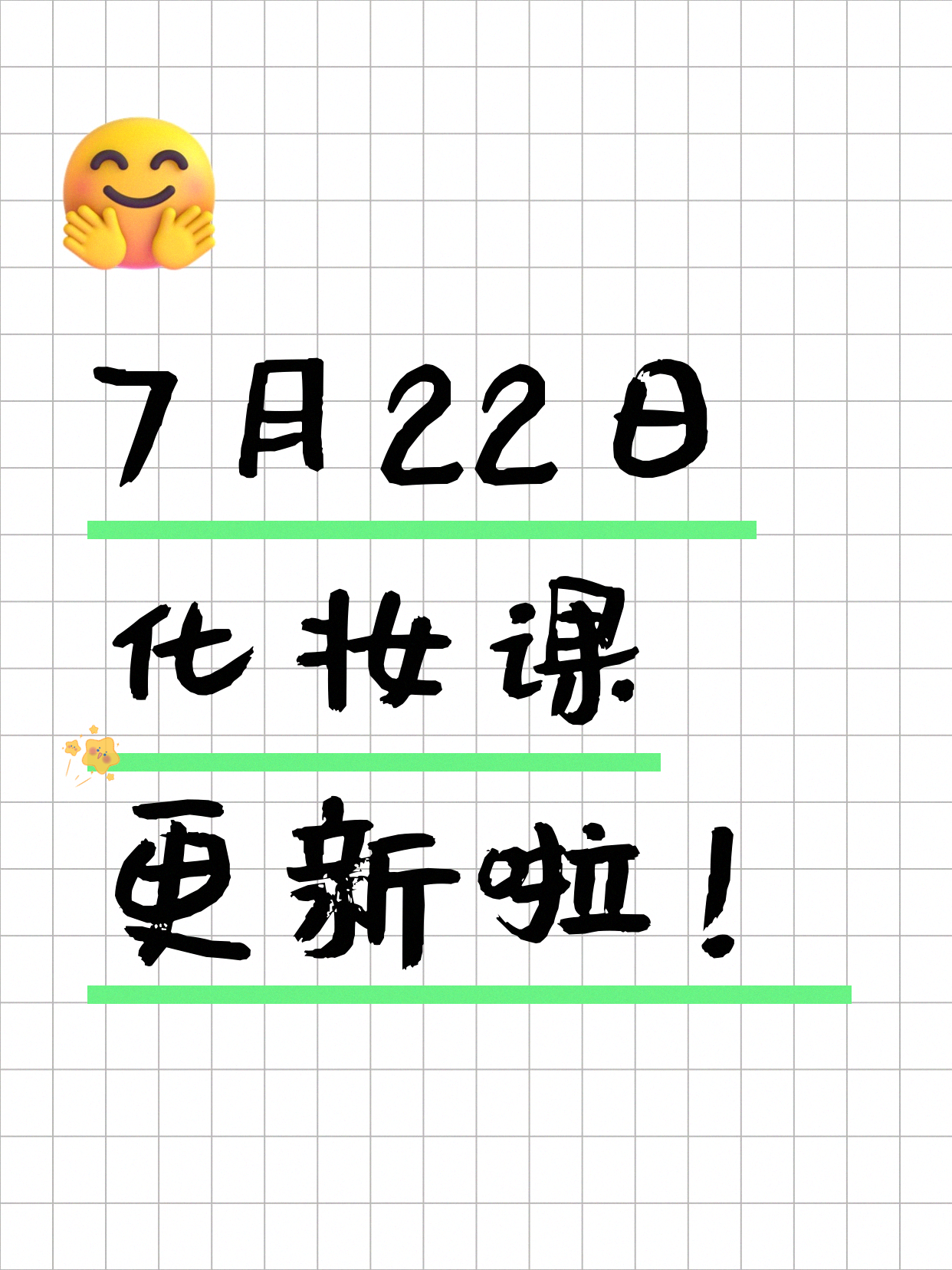 7月22日上海化妆课程合集