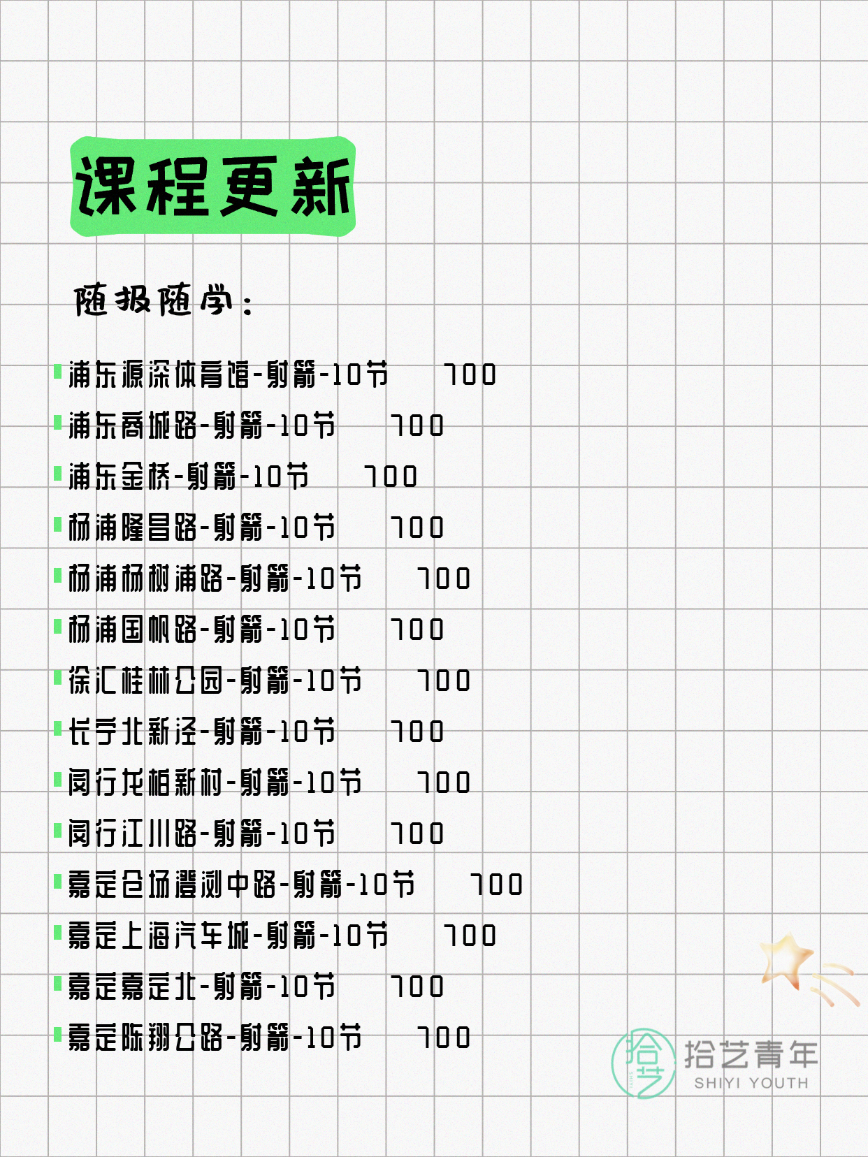 7月22日上海射箭课程合集 - 图片2