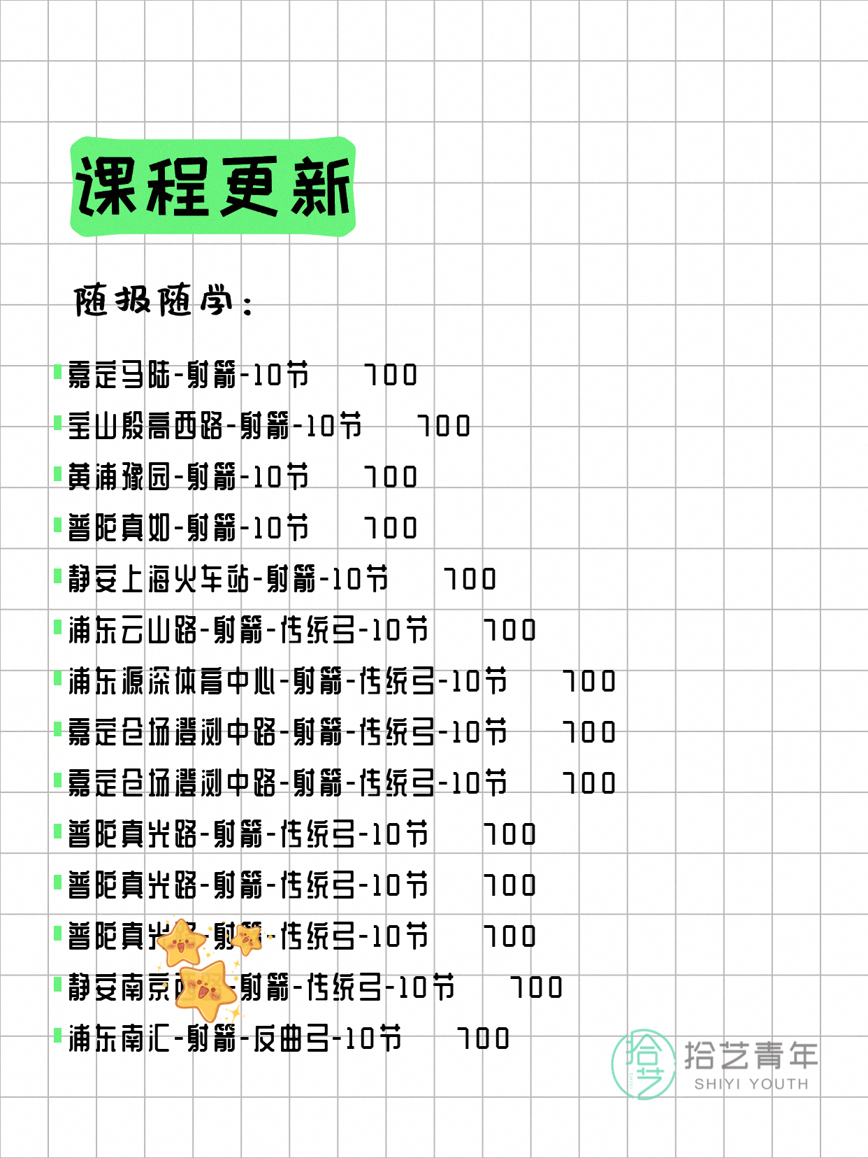 7月22日上海射箭课程合集 - 图片3