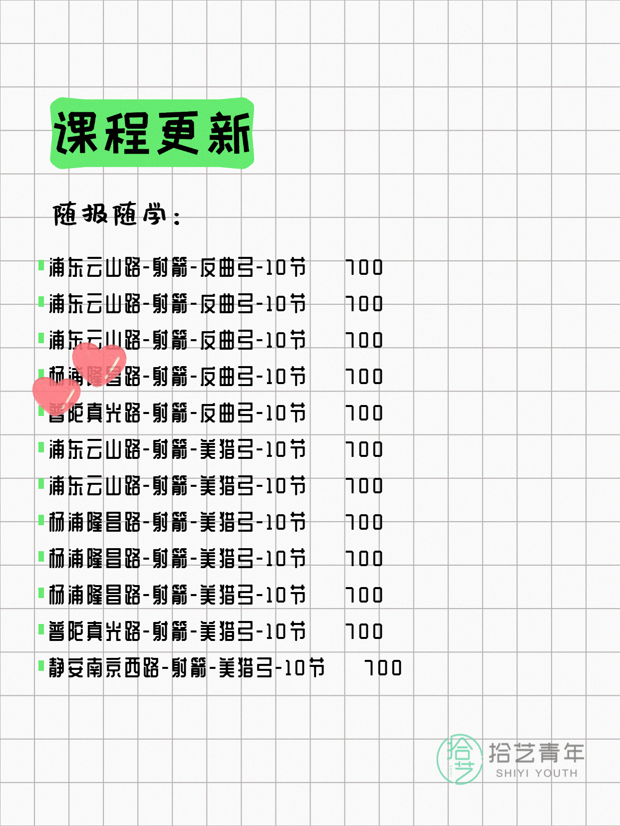 7月22日上海射箭课程合集 - 图片4