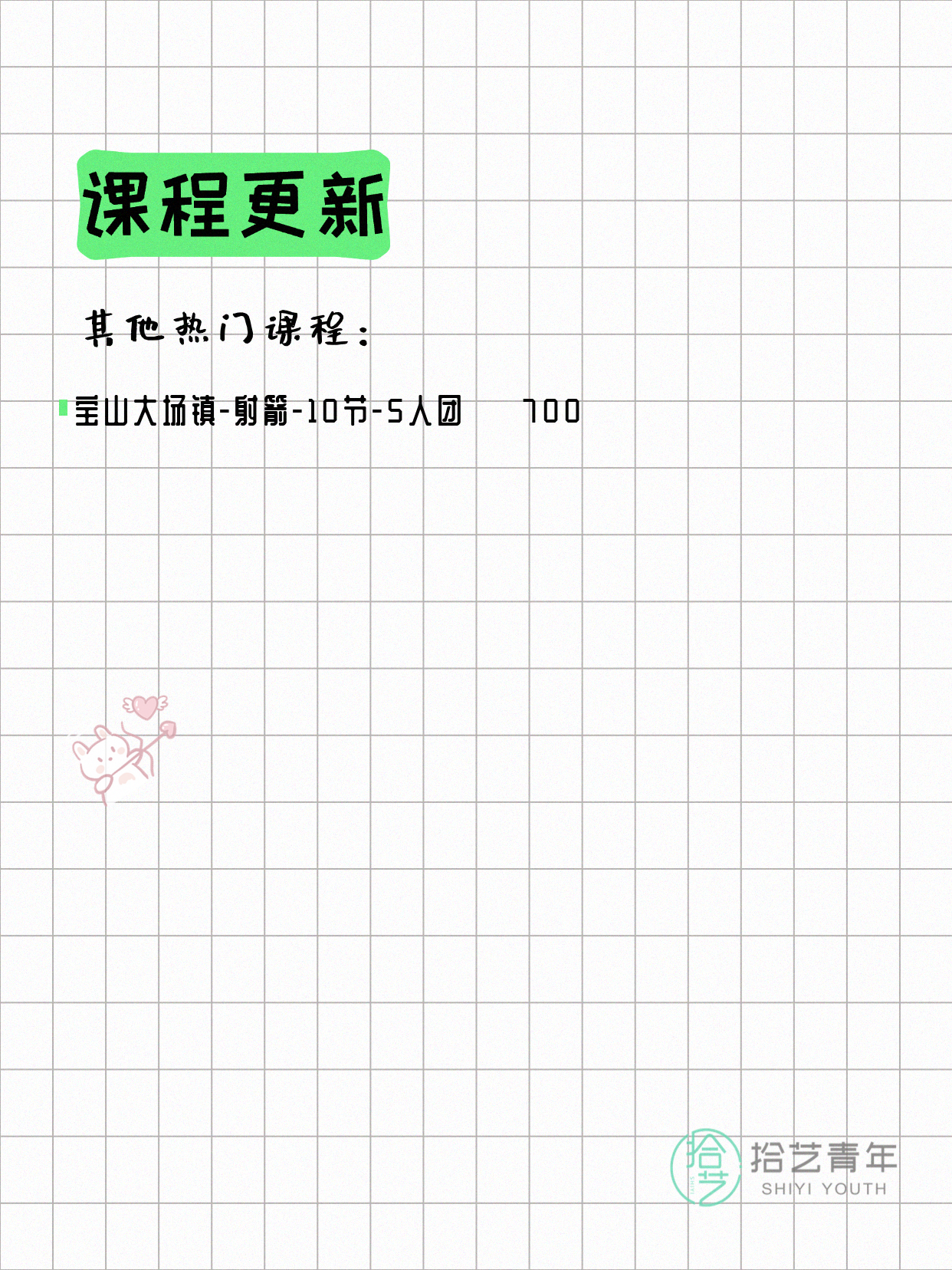 7月22日上海射箭课程合集 - 图片5