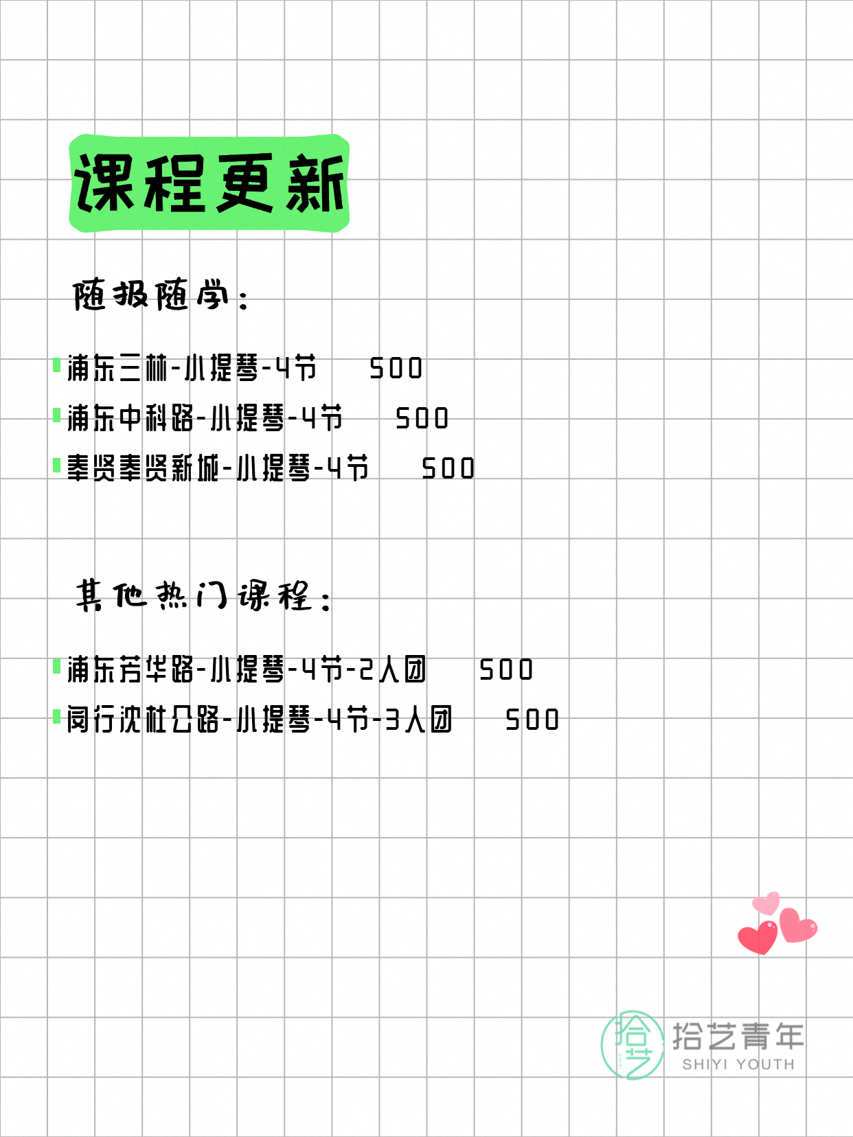 7月22日上海小提琴课程合集 - 图片2