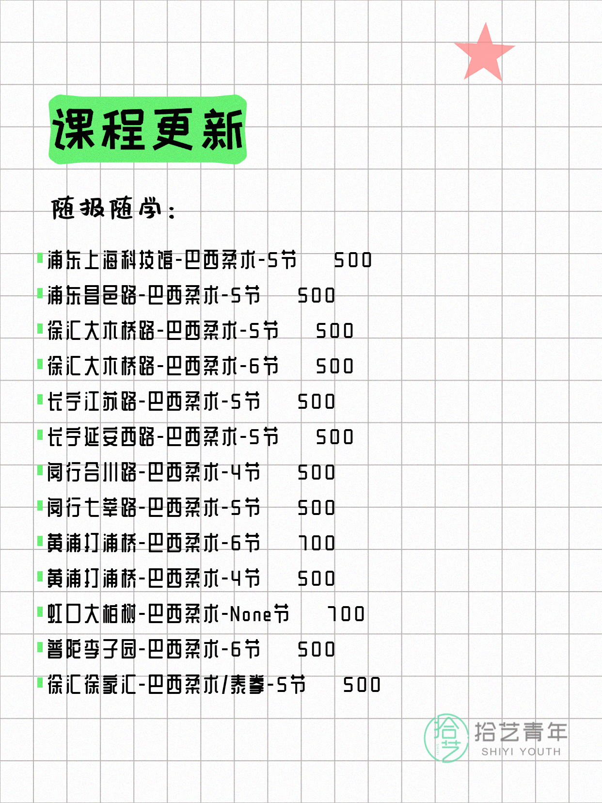 7月22日上海巴西柔术课程合集 - 图片2
