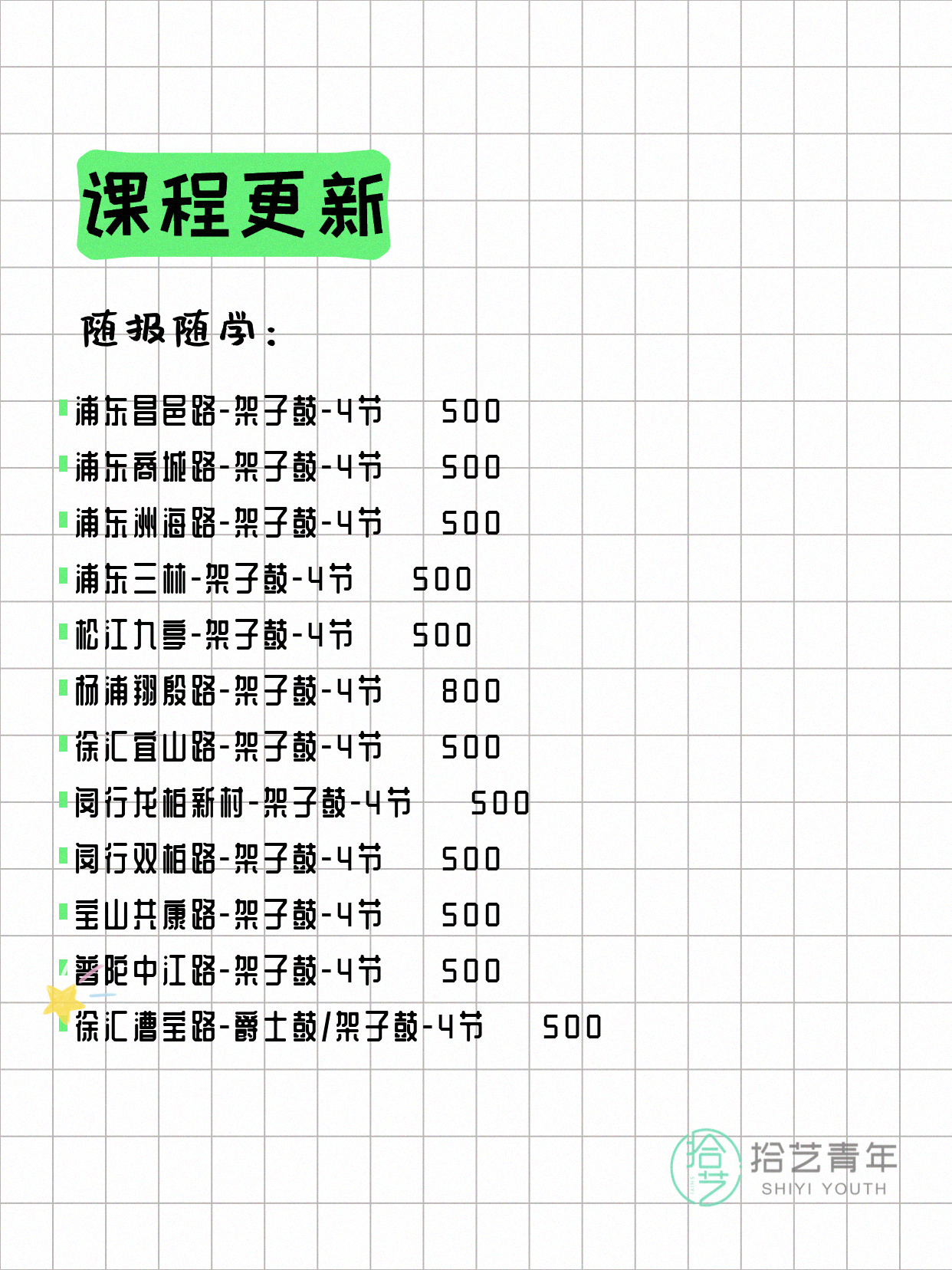 7月22日上海架子鼓课程合集 - 图片2