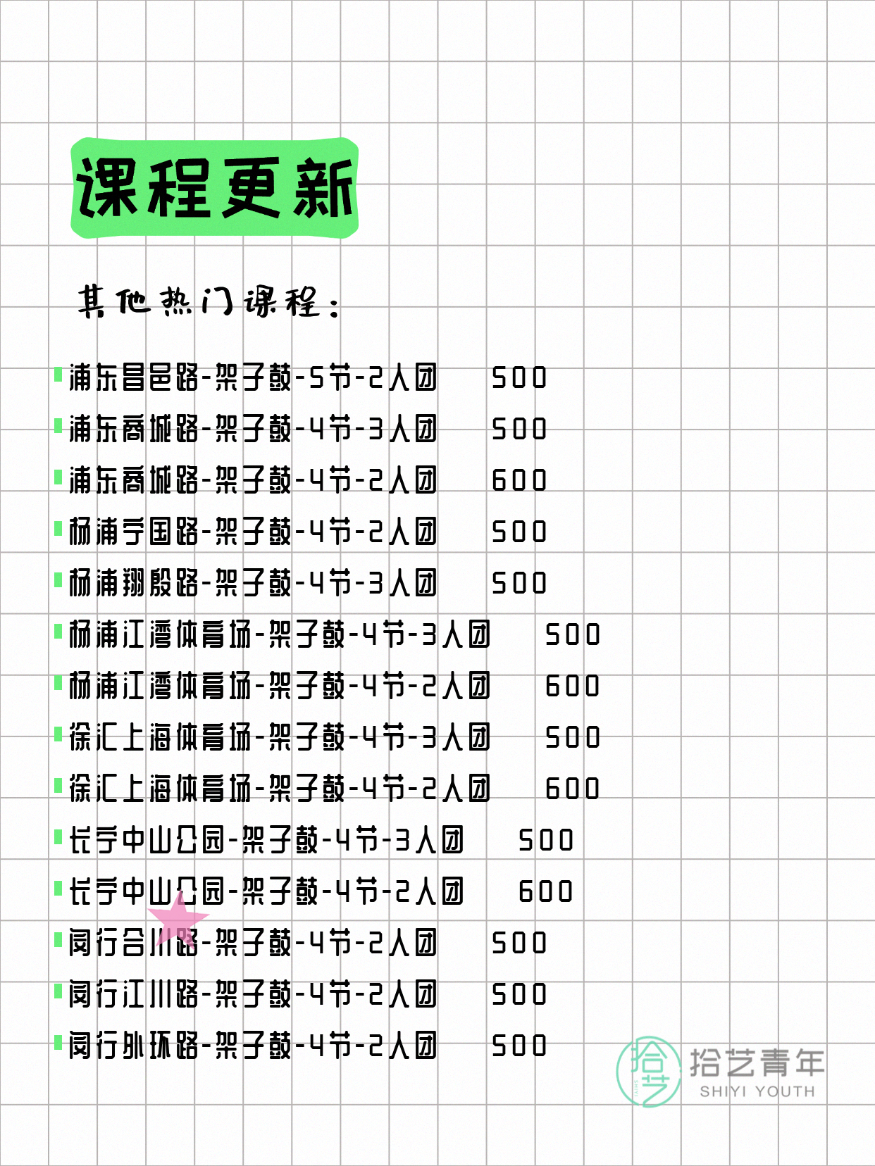 7月22日上海架子鼓课程合集 - 图片3