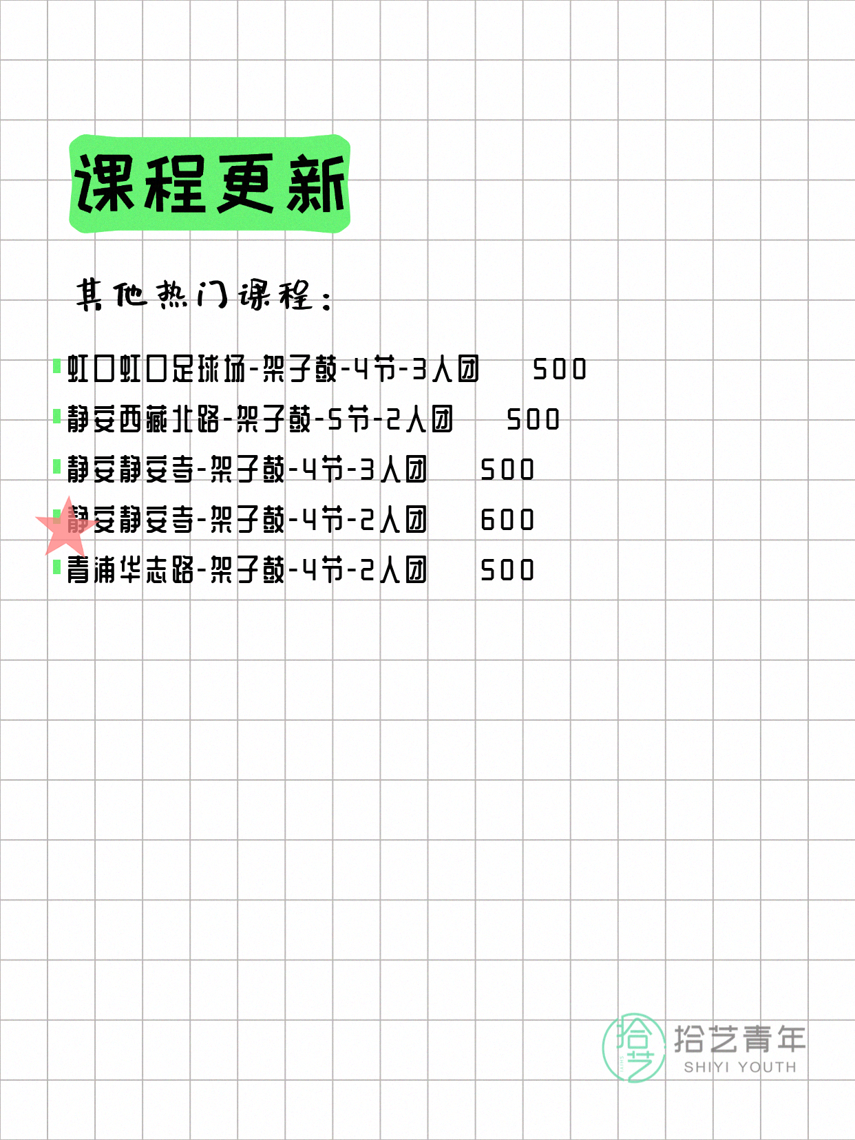 7月22日上海架子鼓课程合集 - 图片4