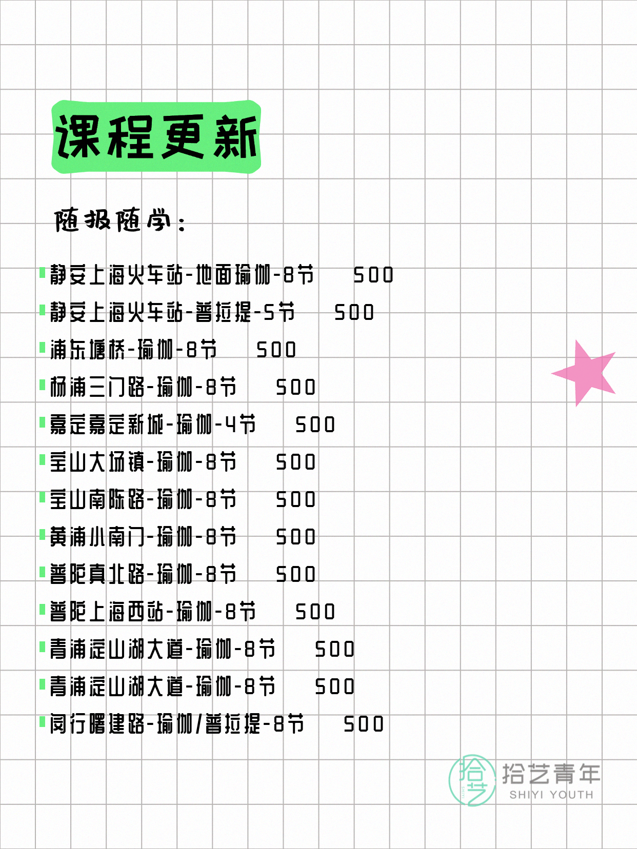 7月22日上海瑜伽课程合集 - 图片2