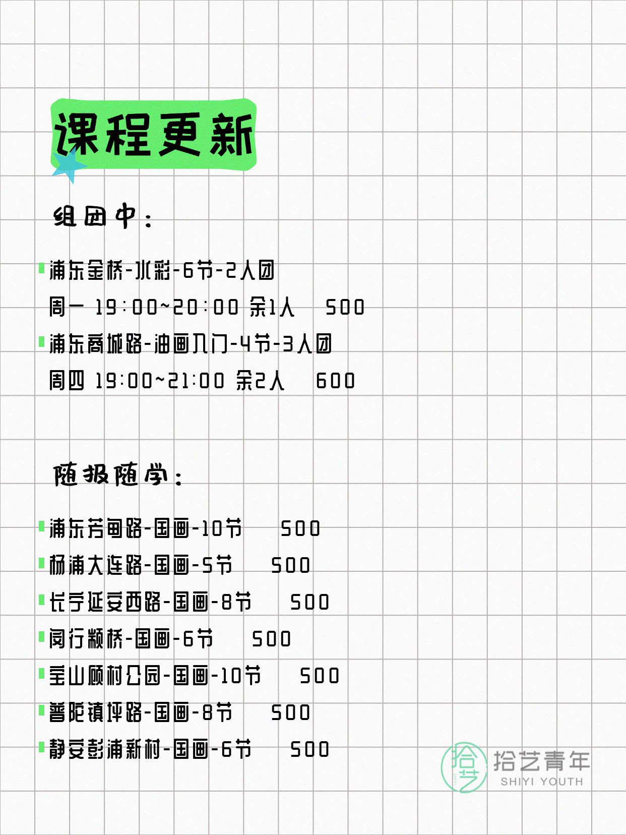 7月22日上海画画课程合集 - 图片2