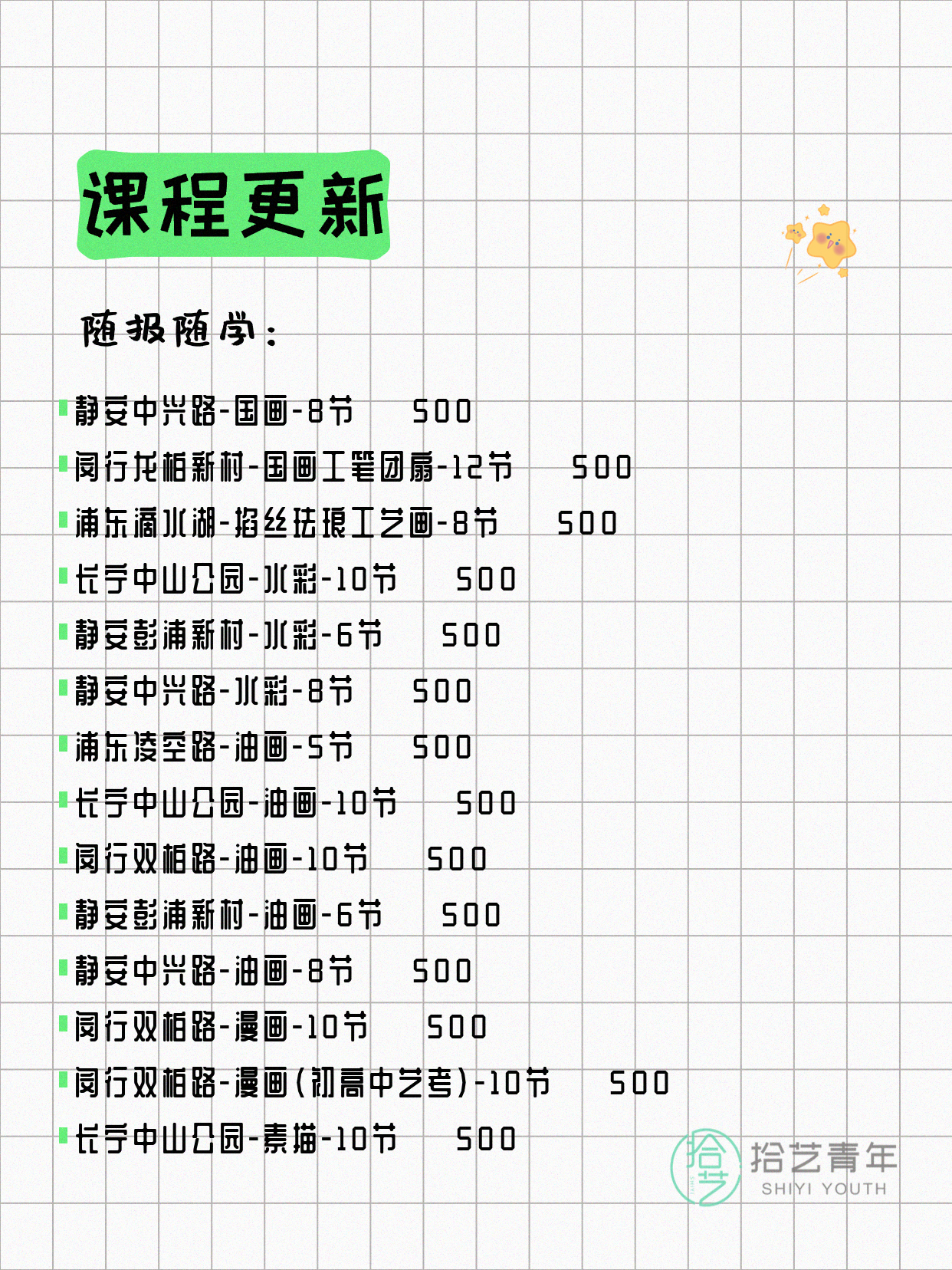 7月22日上海画画课程合集 - 图片3