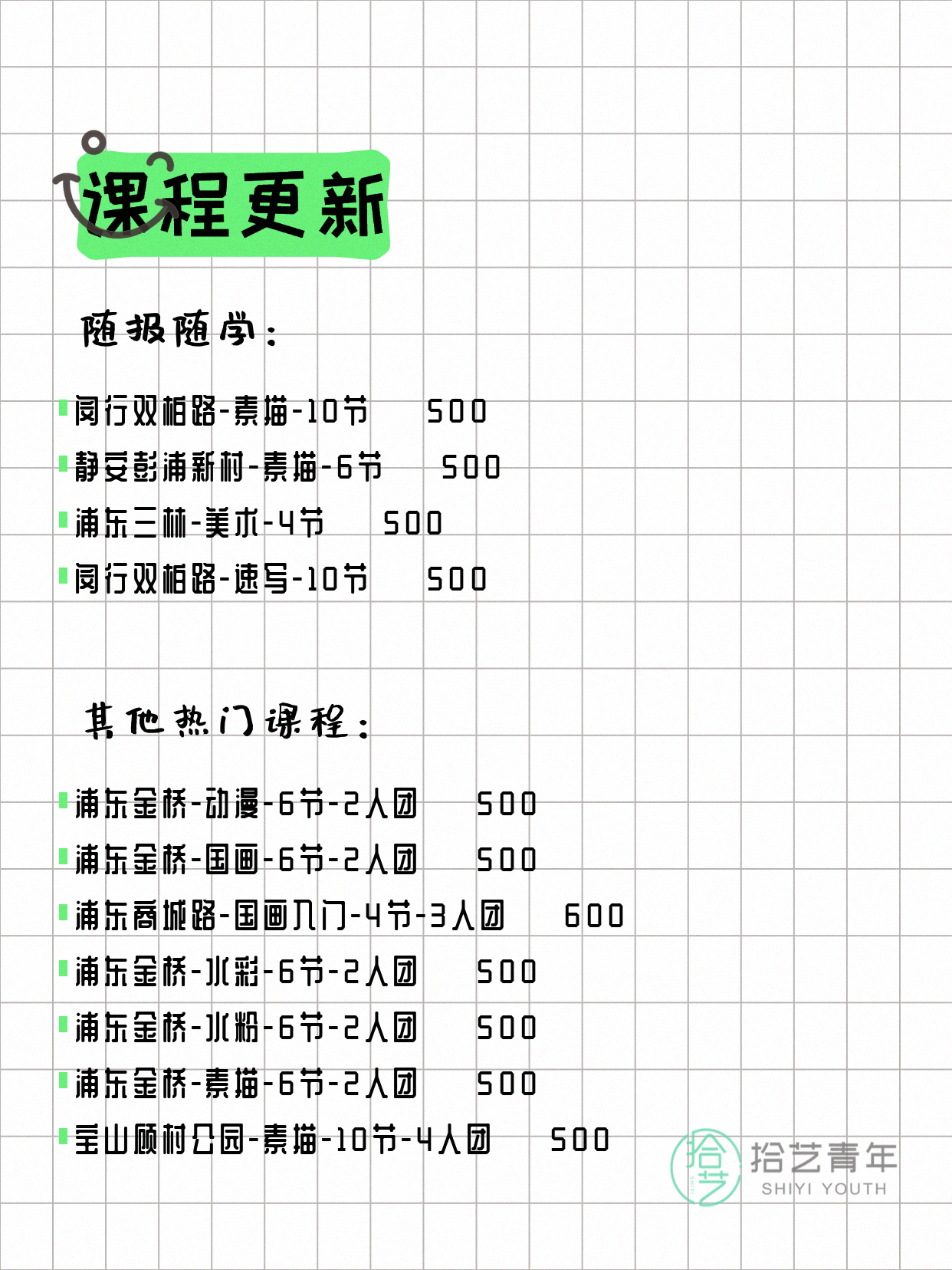 7月22日上海画画课程合集 - 图片4