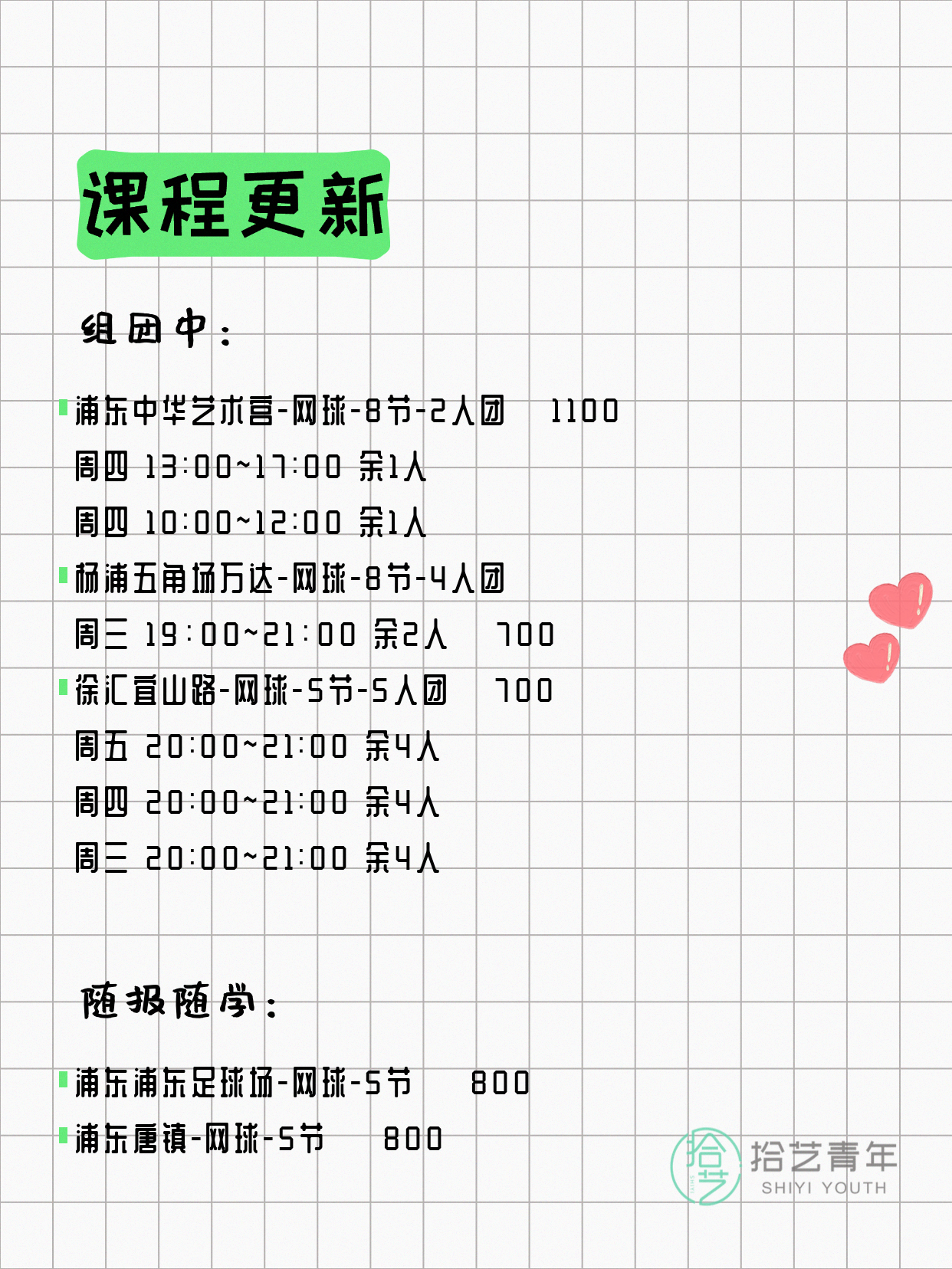 7月22日上海网球课程合集 - 图片2