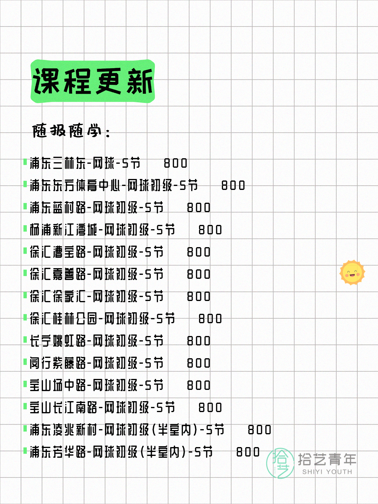 7月22日上海网球课程合集 - 图片3