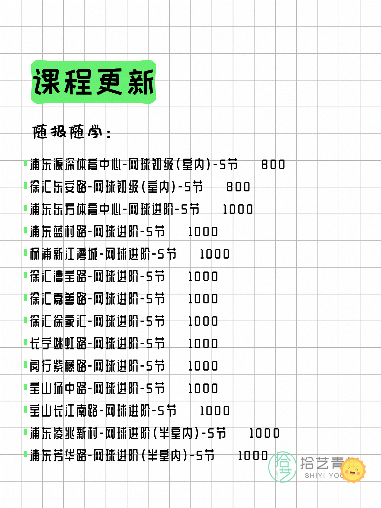 7月22日上海网球课程合集 - 图片4