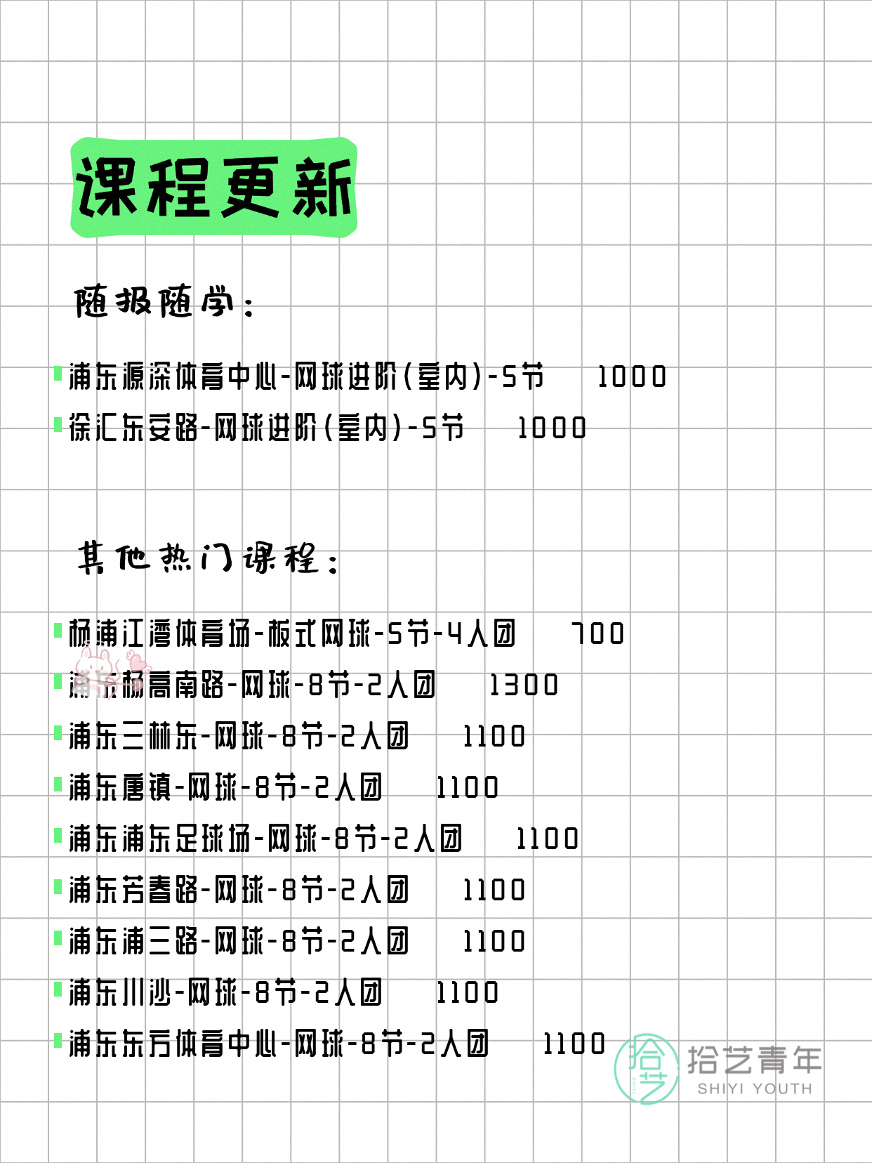 7月22日上海网球课程合集 - 图片5